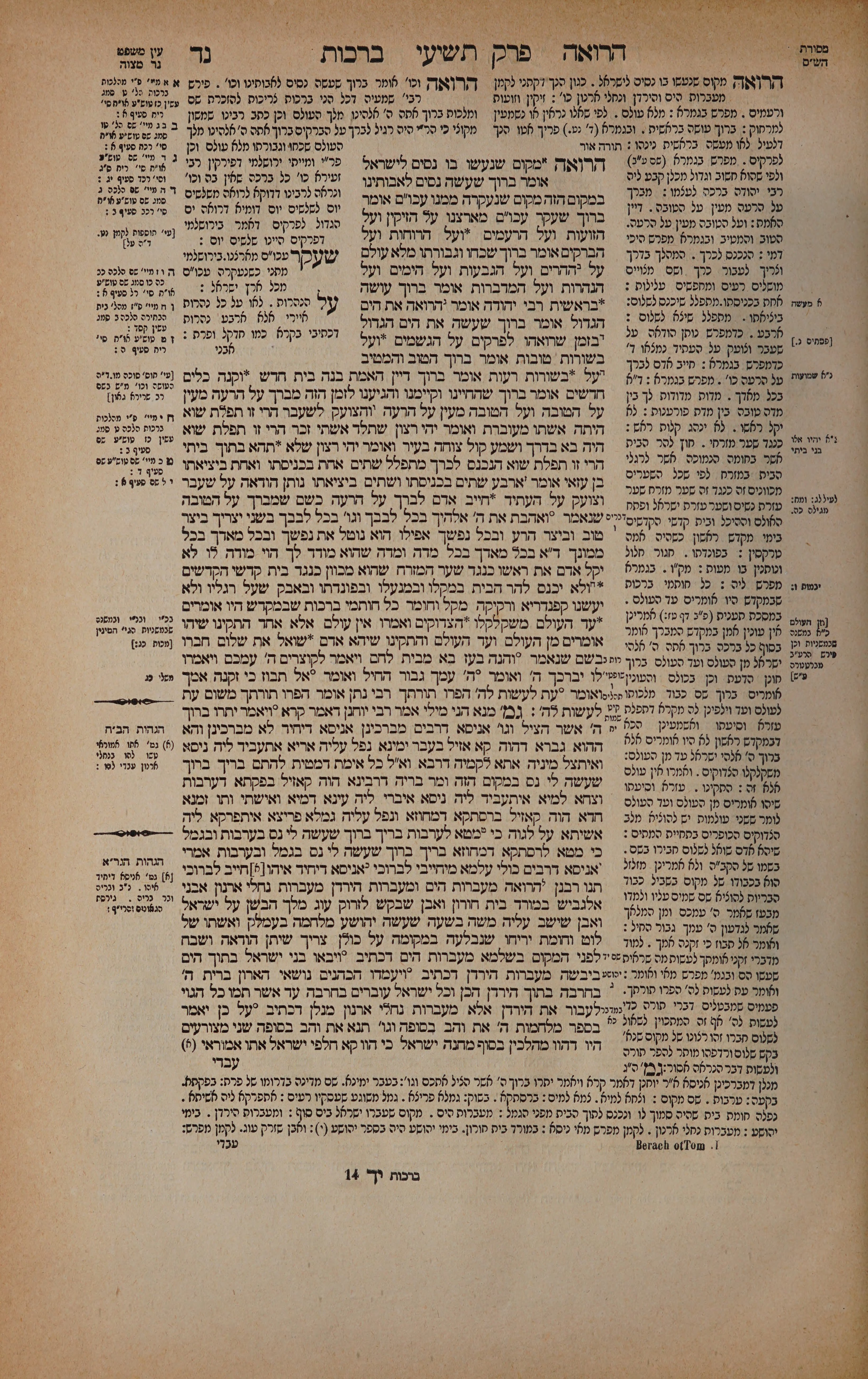 Berachos 54 — amud alef