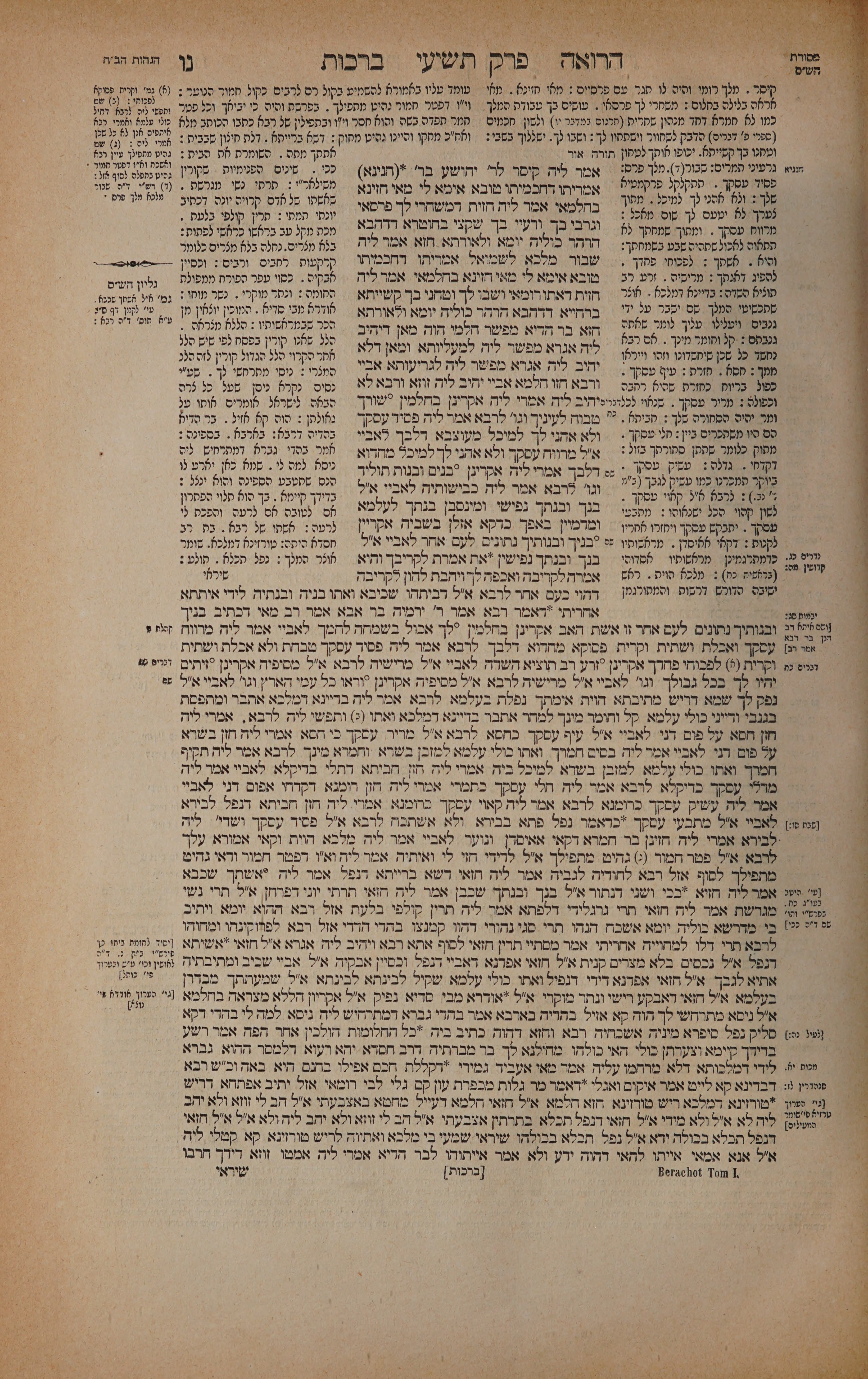 Berachos 56 — amud alef