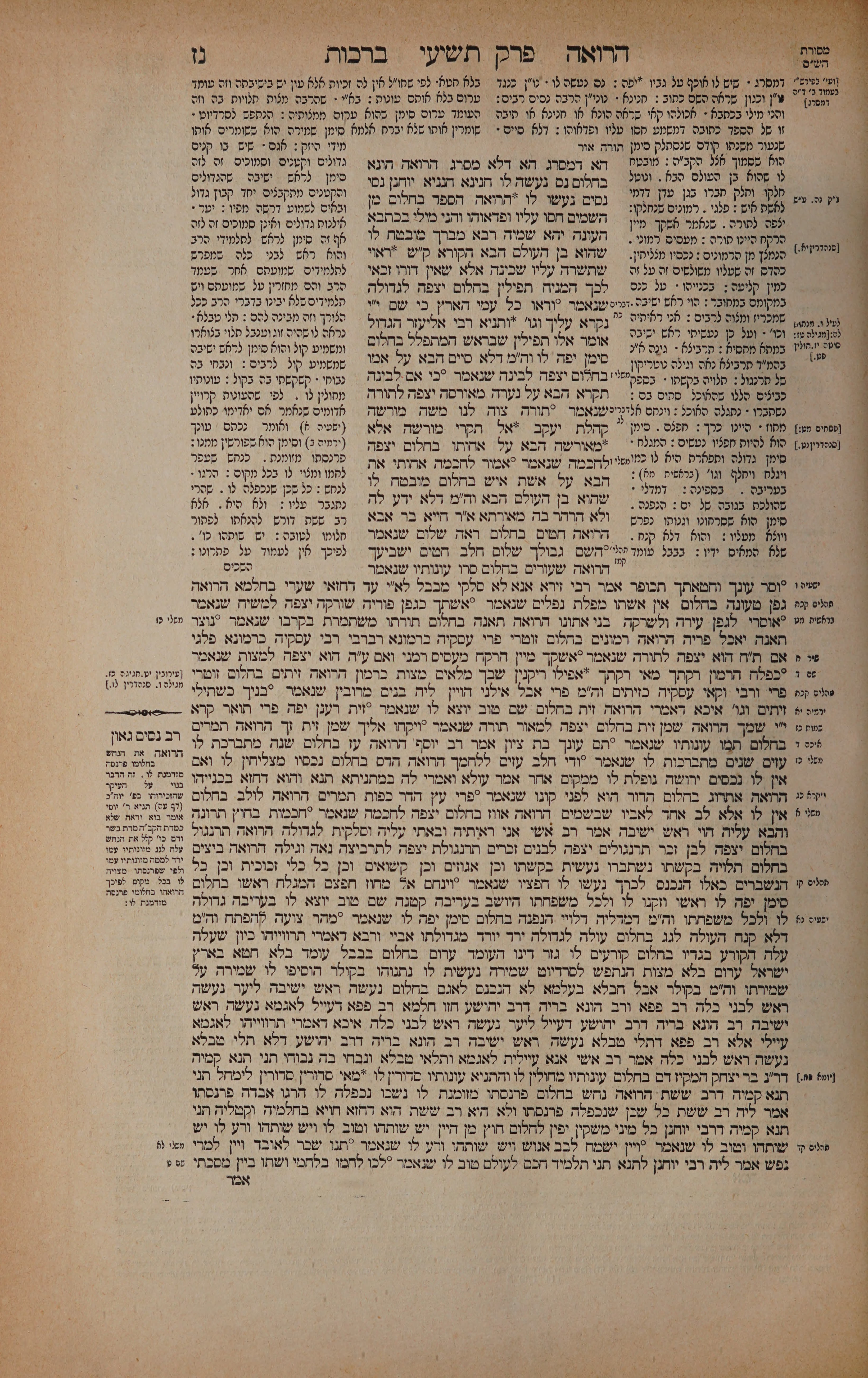 Berachos 57 — amud alef
