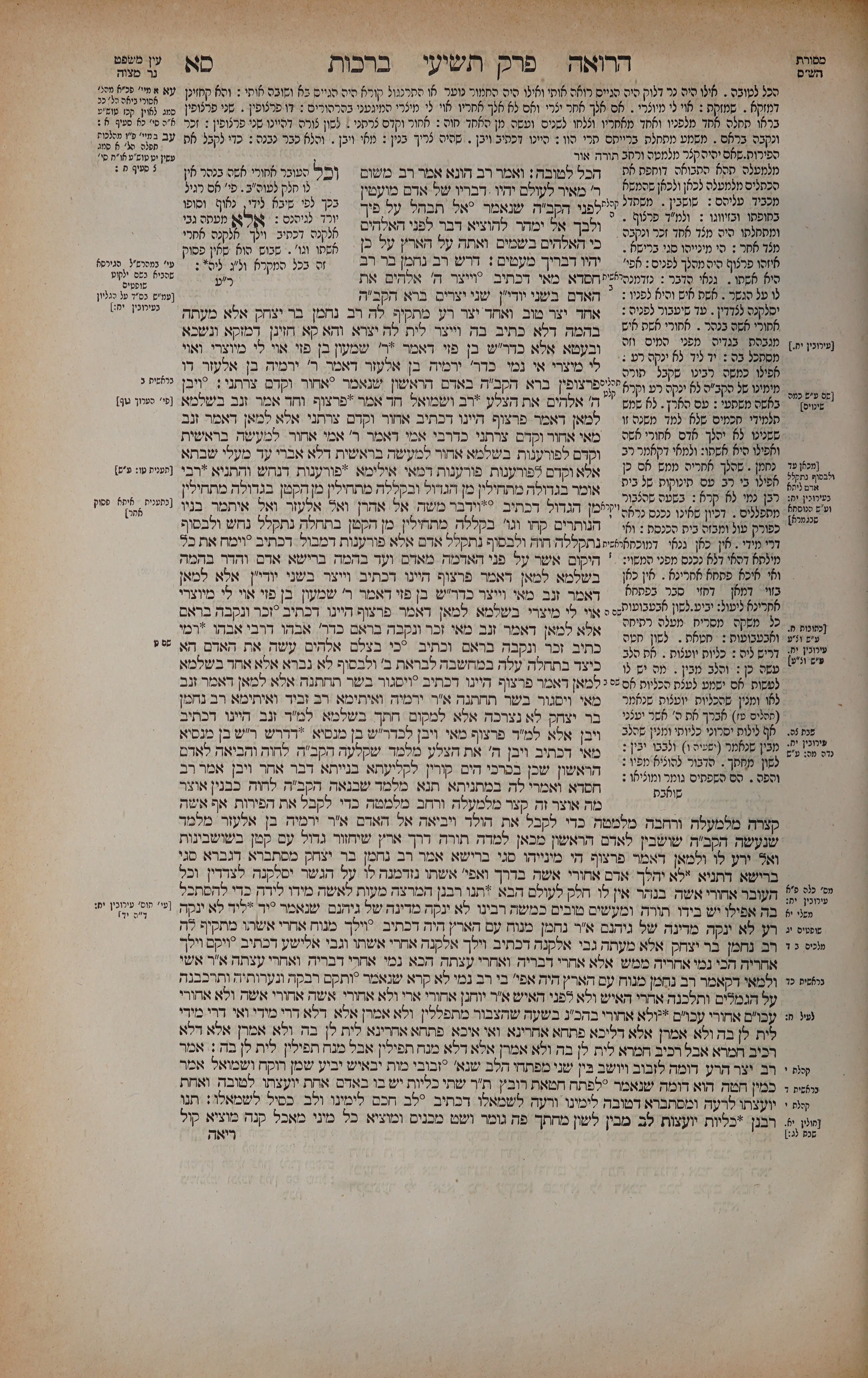 Berachos 61 — amud alef