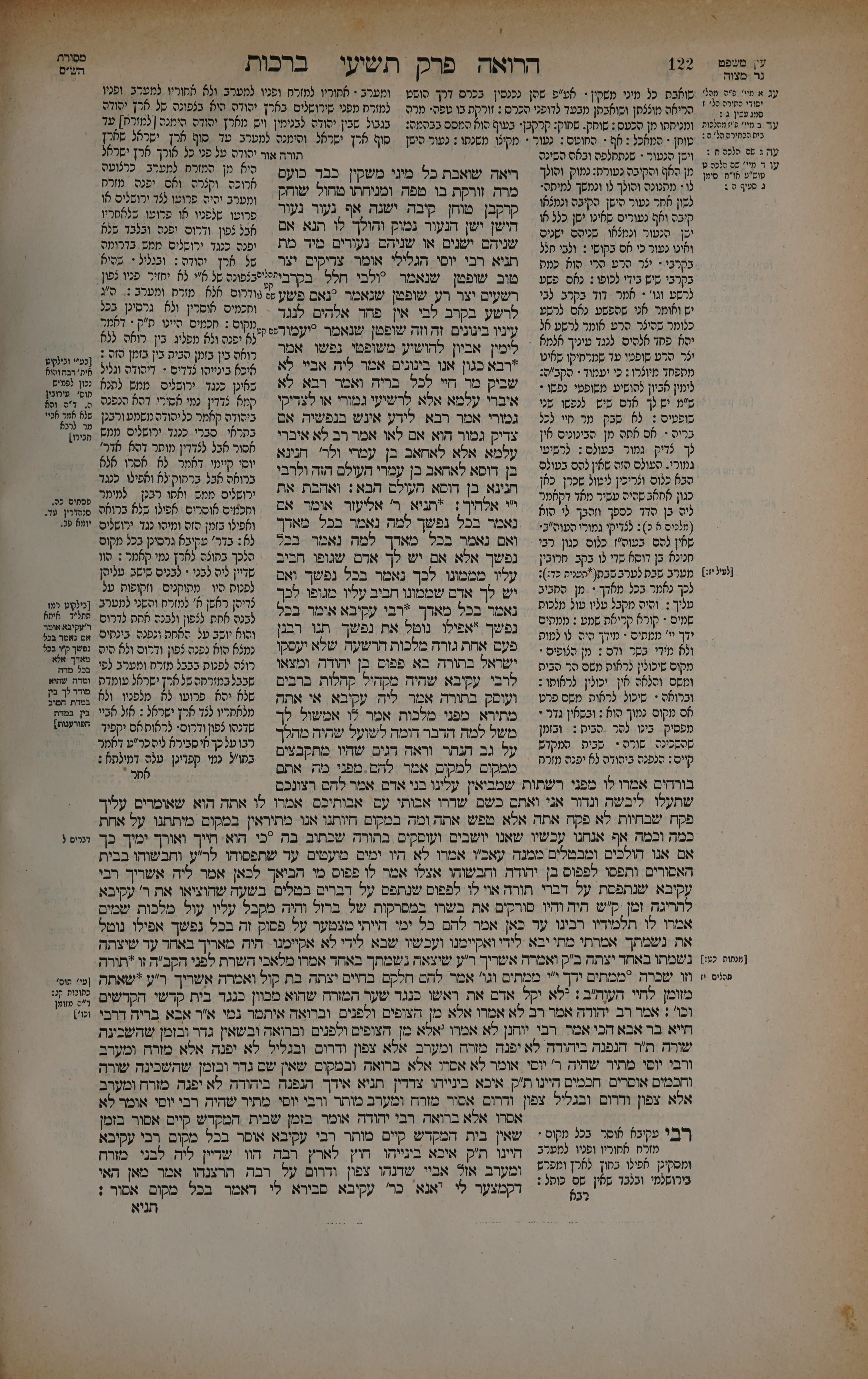 Berachos 61 — amud beis