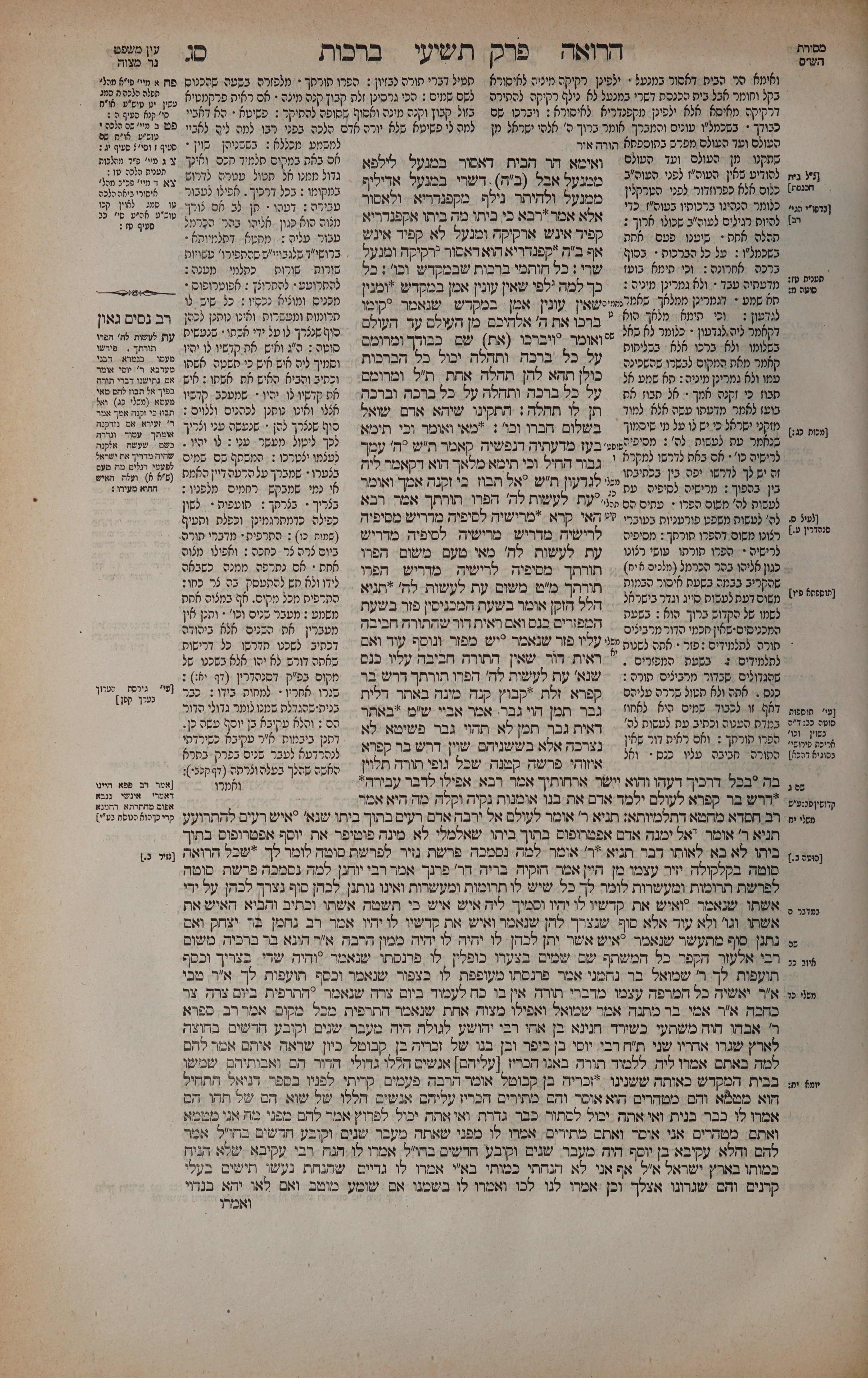 Berachos 63 — amud alef