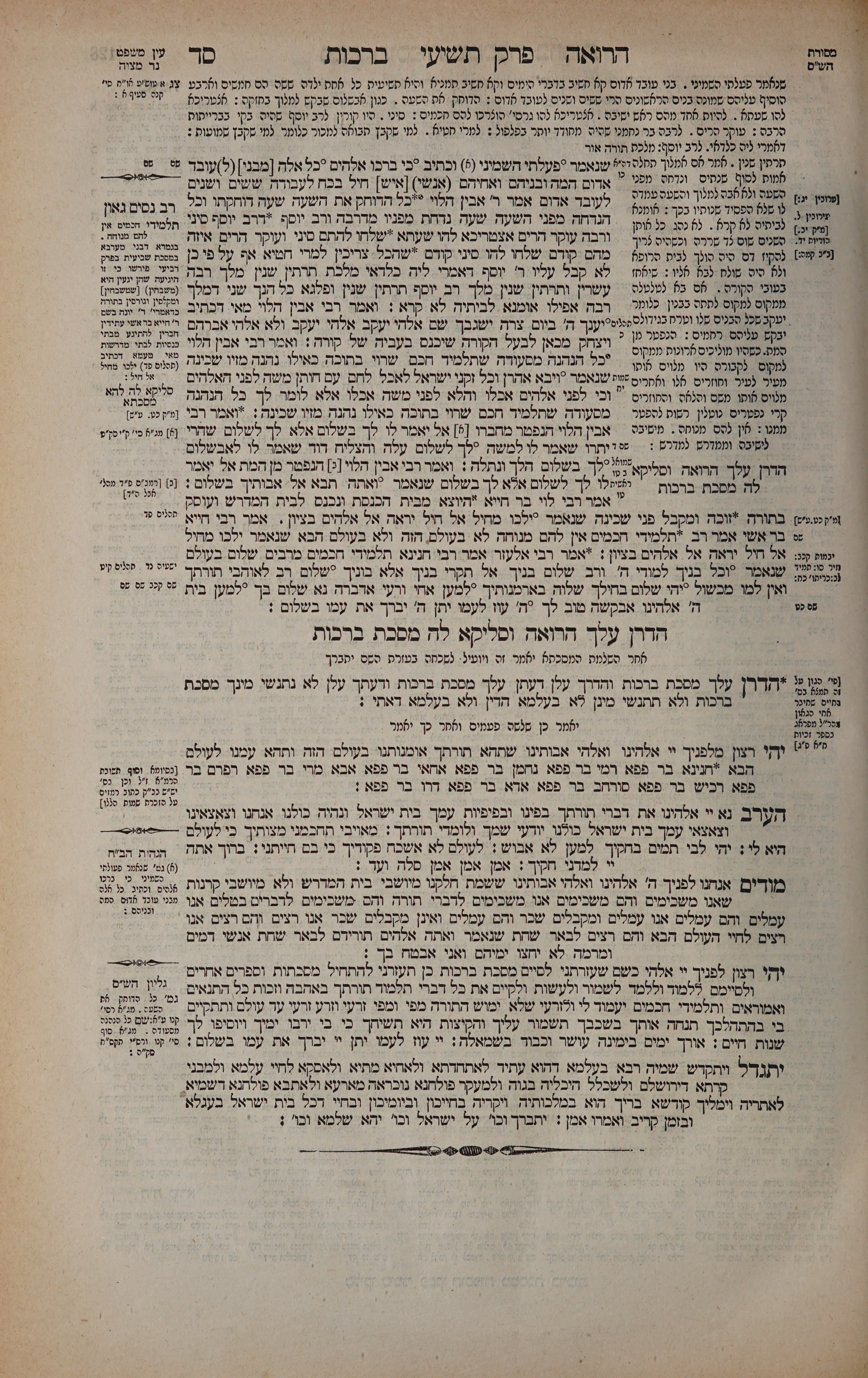 Berachos 64 — amud alef