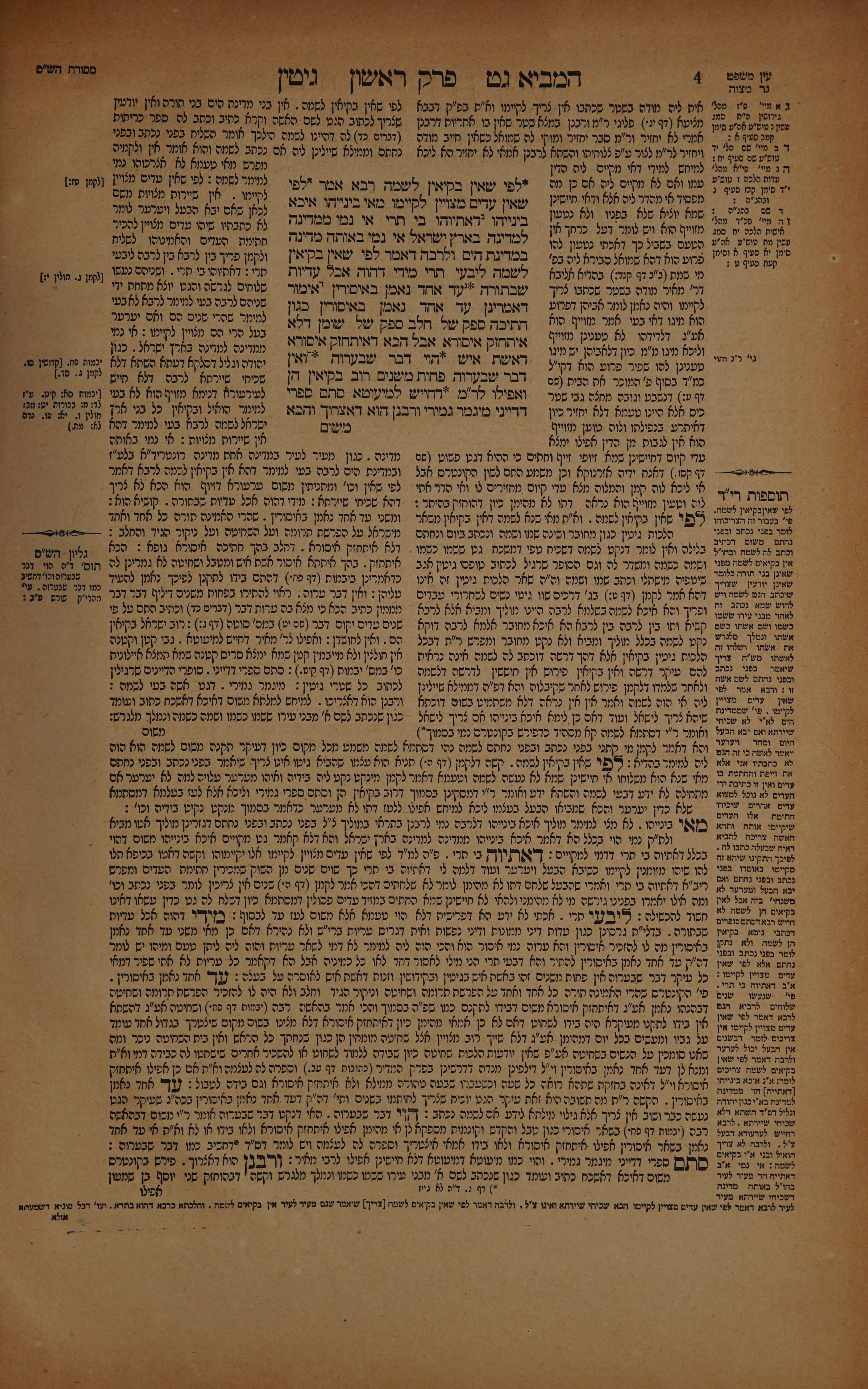 Gittin 2 — amud beis