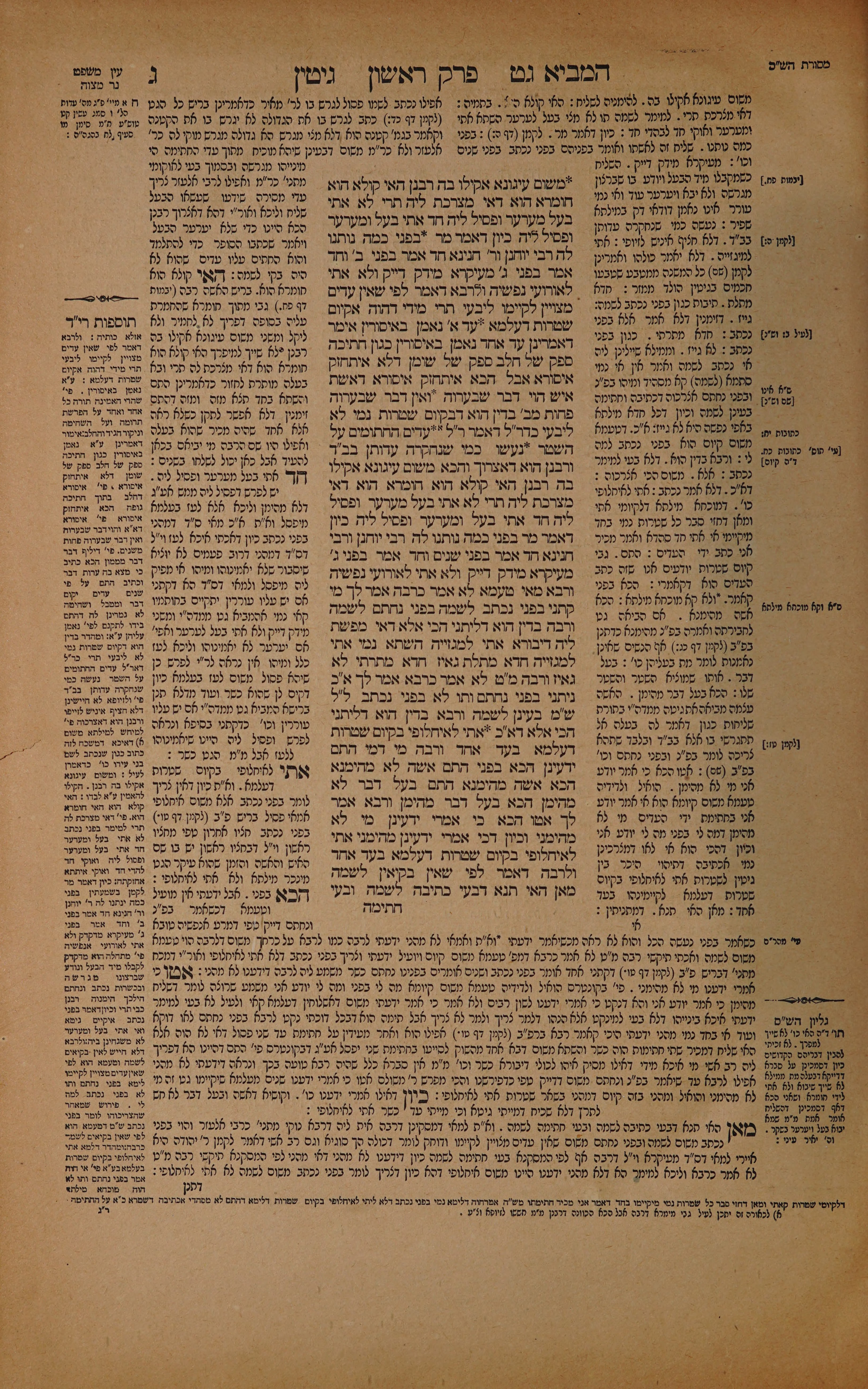 Gittin 3 — amud alef