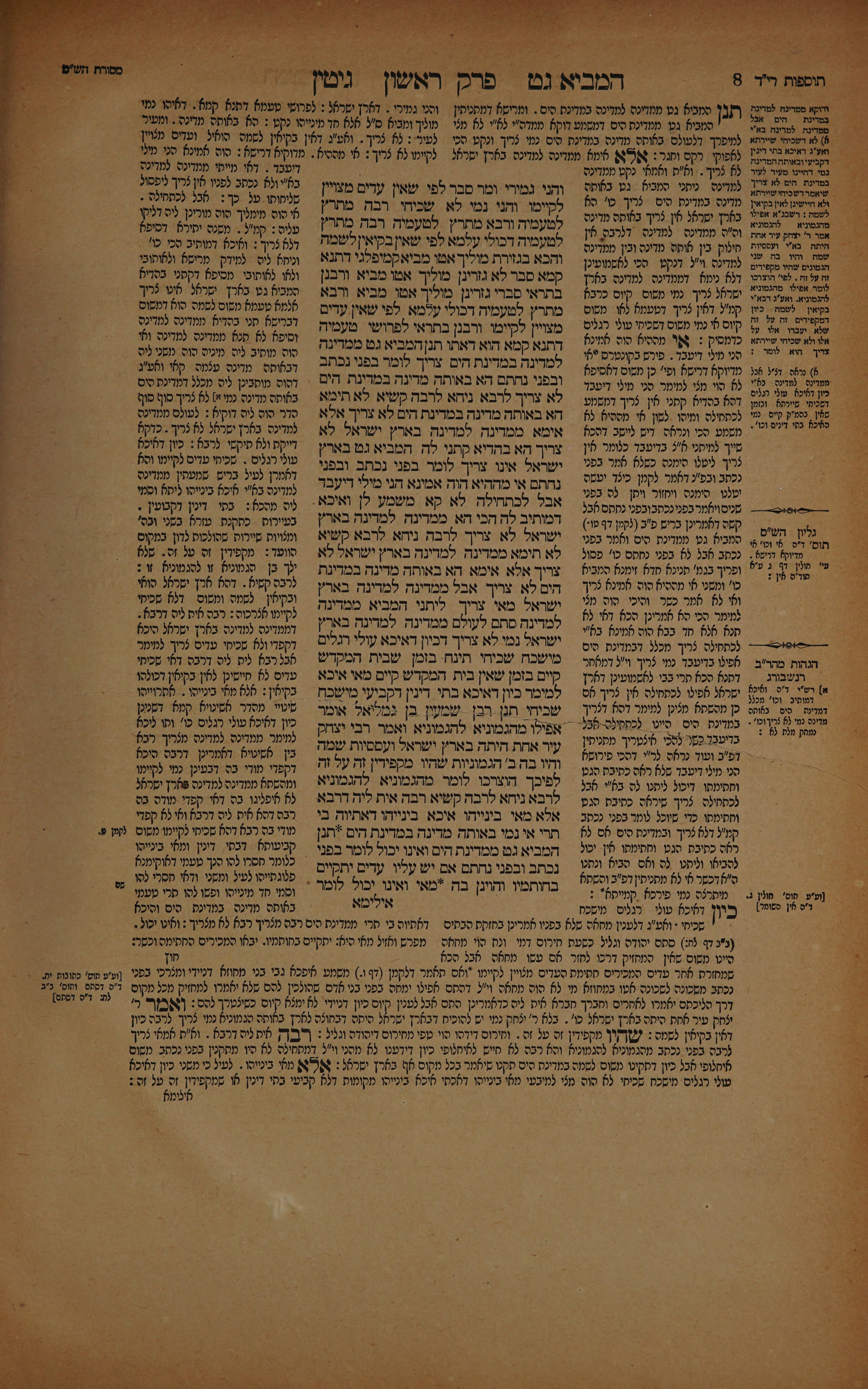 Gittin 4 — amud beis