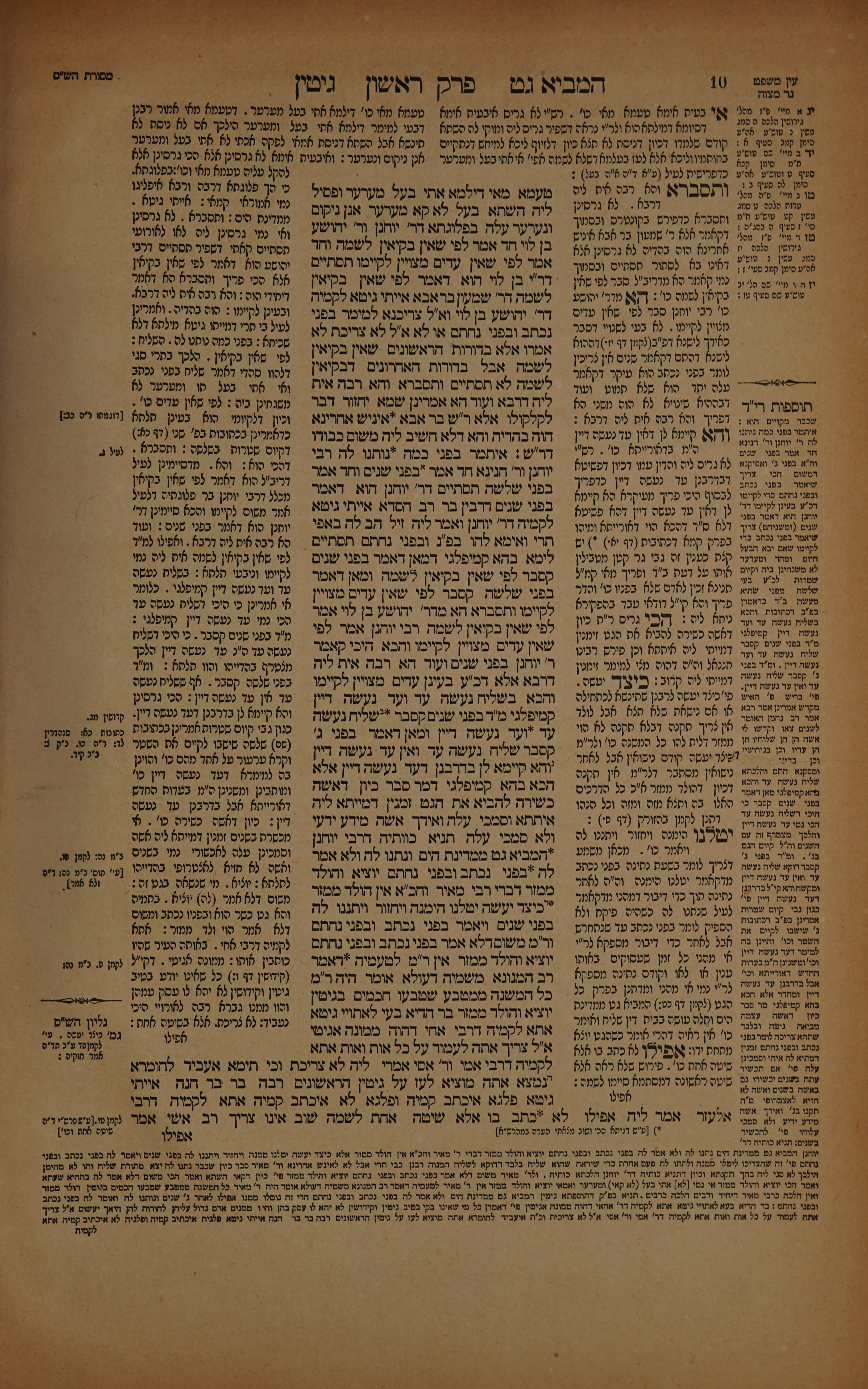 Gittin 5 — amud beis