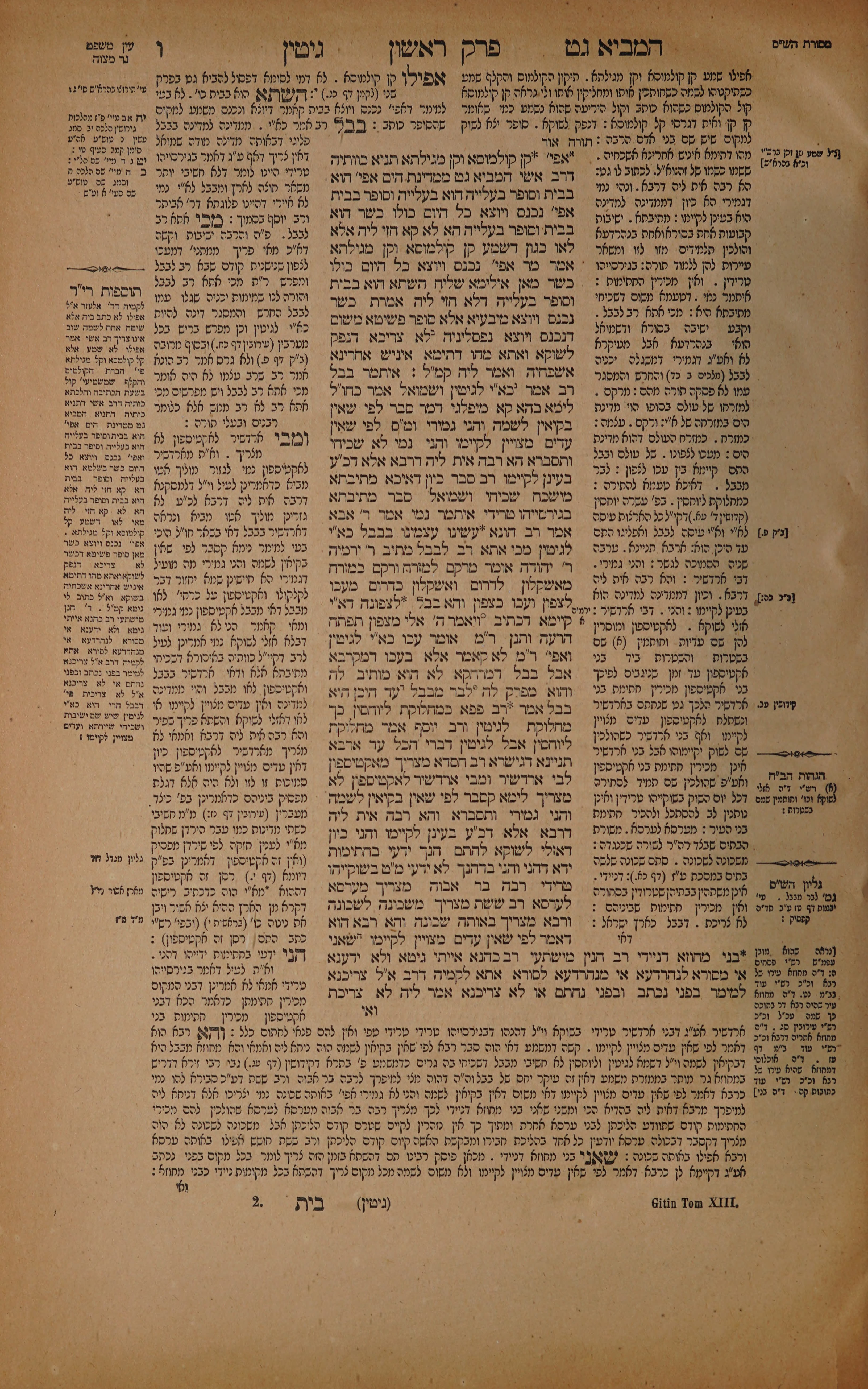 Gittin 6 — amud alef