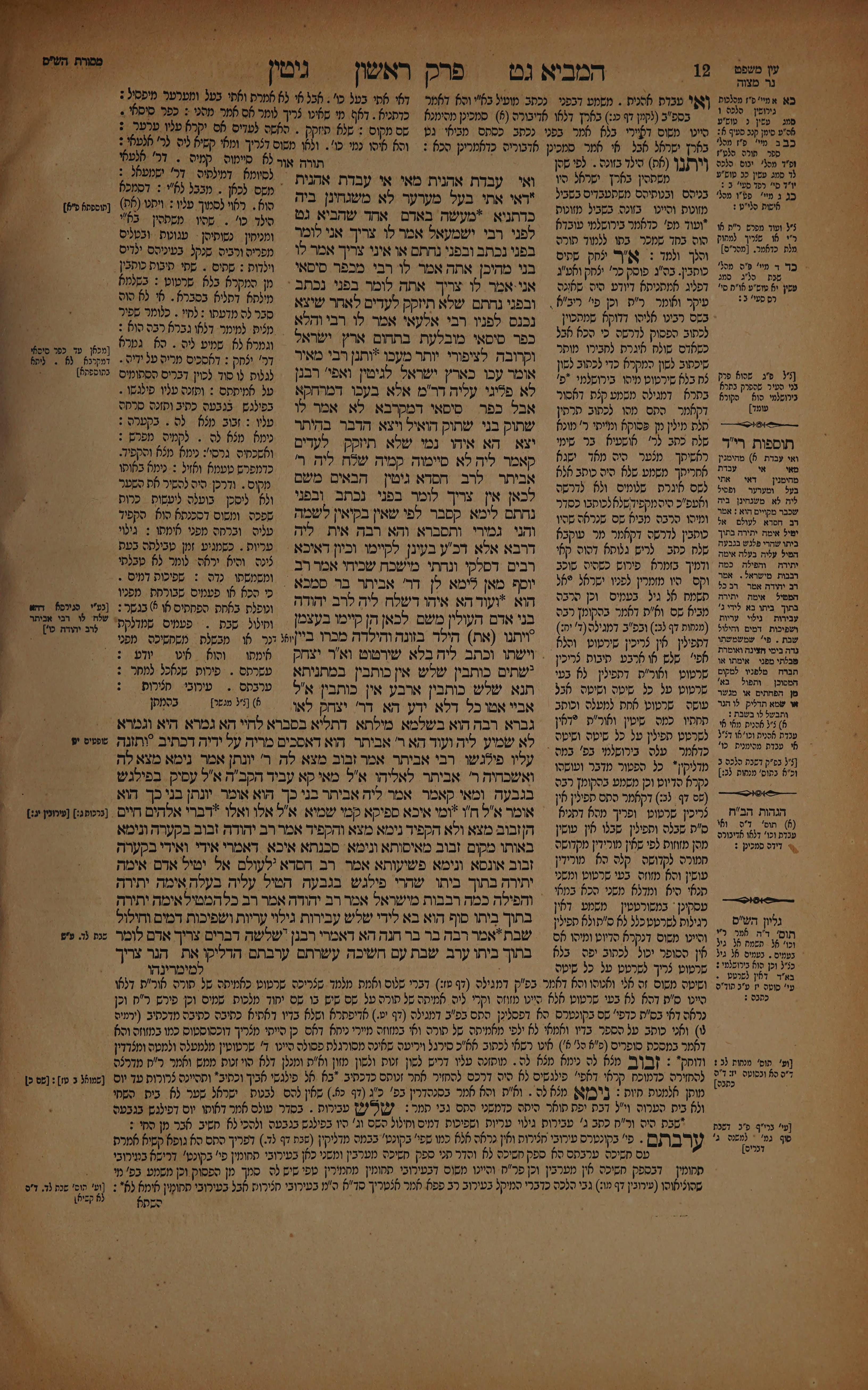 Gittin 6 — amud beis