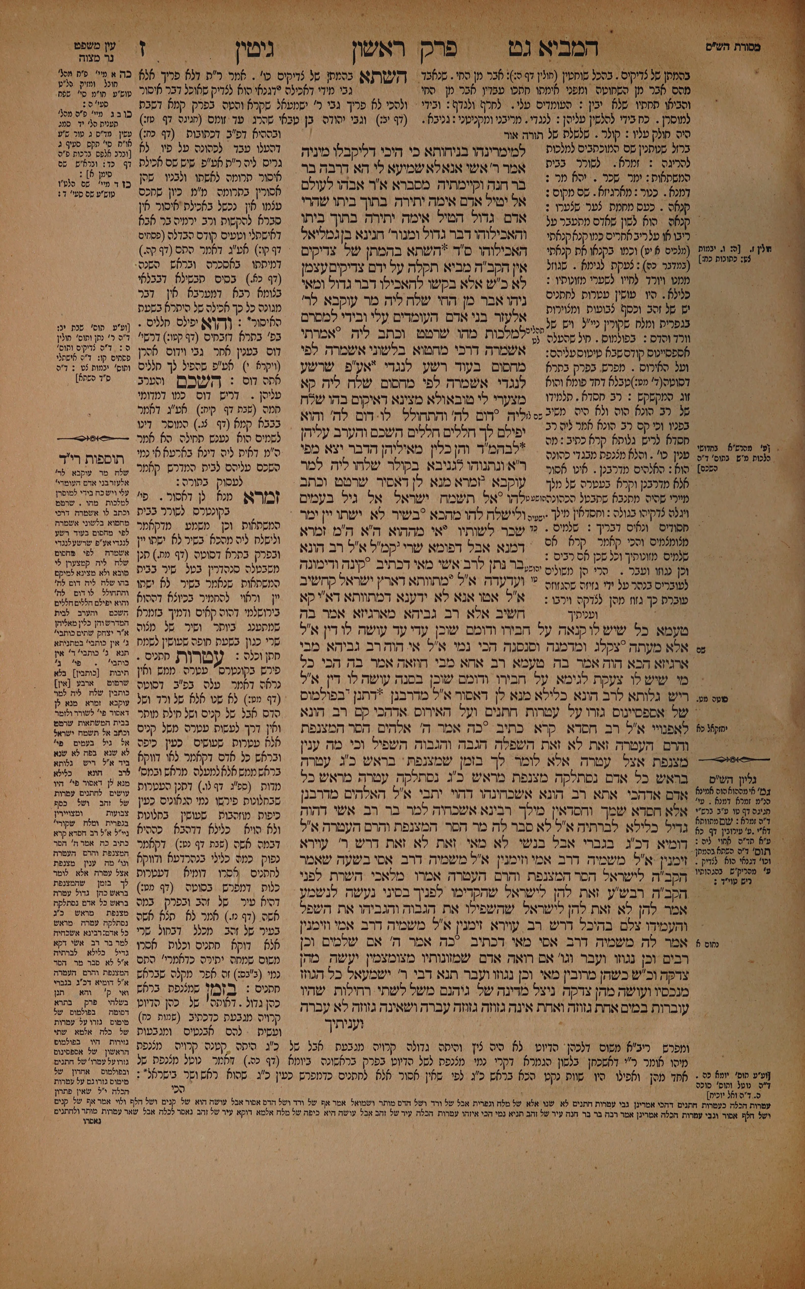 Gittin 7 — amud alef