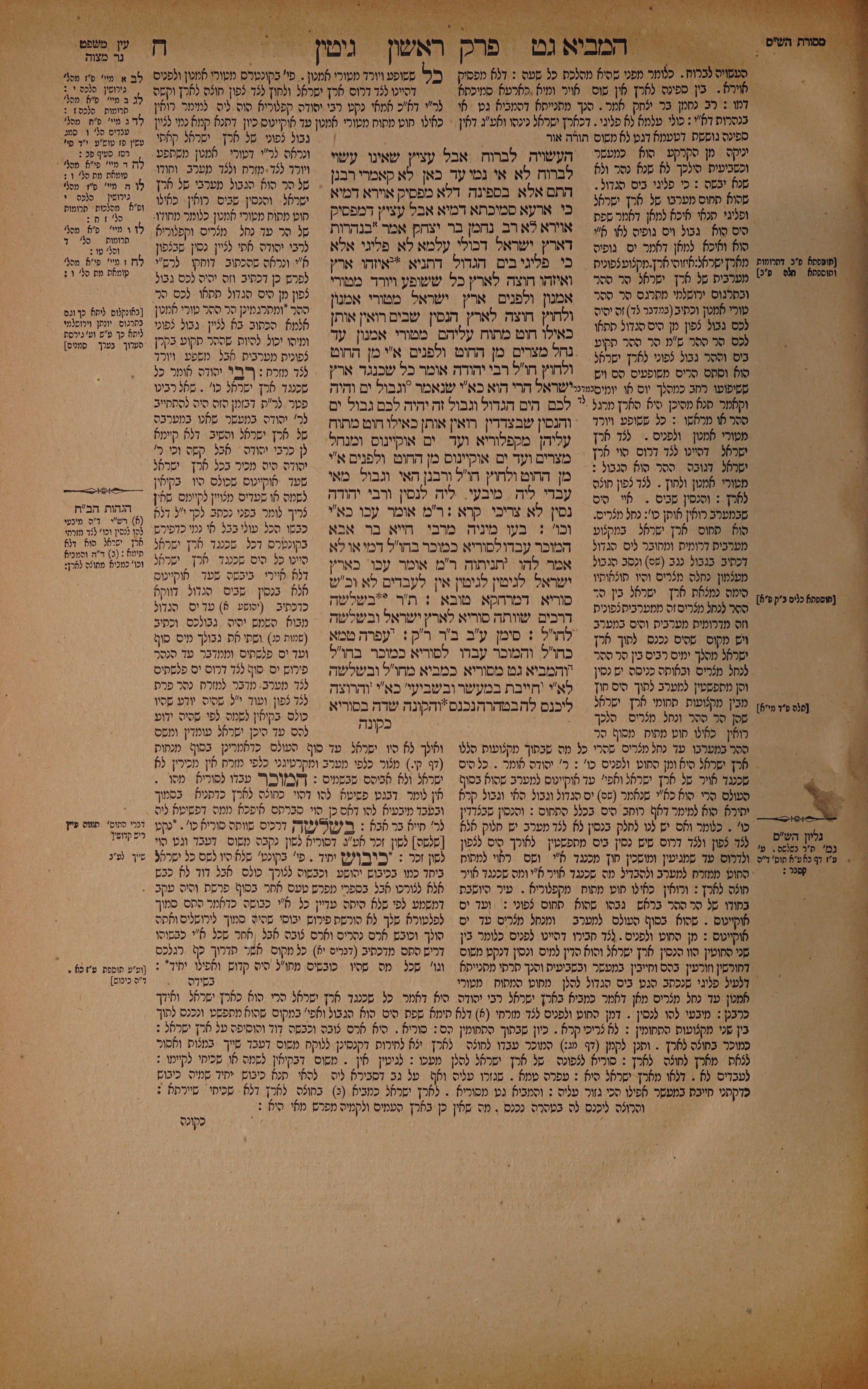 Gittin 8 — amud alef