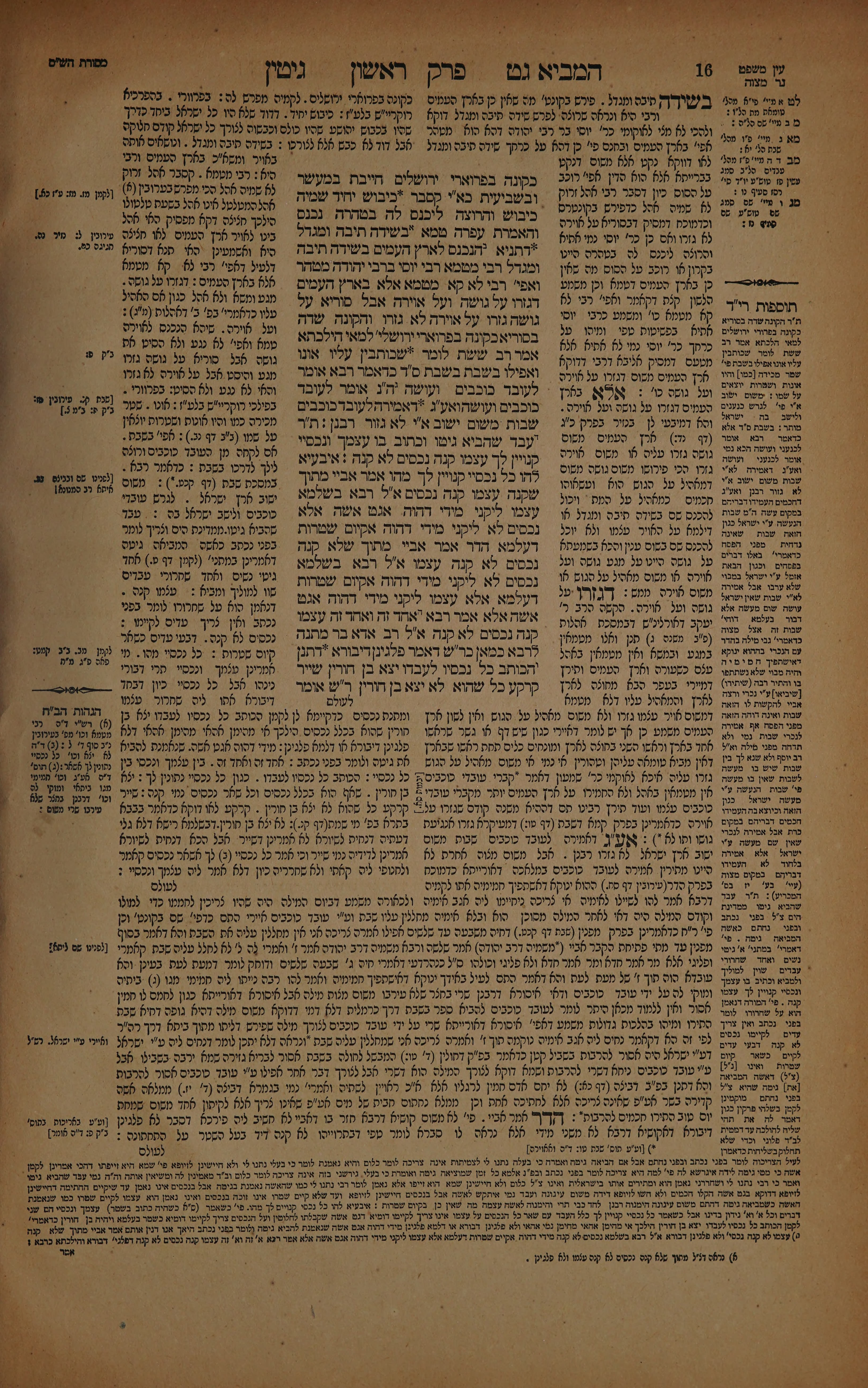Gittin 8 — amud beis