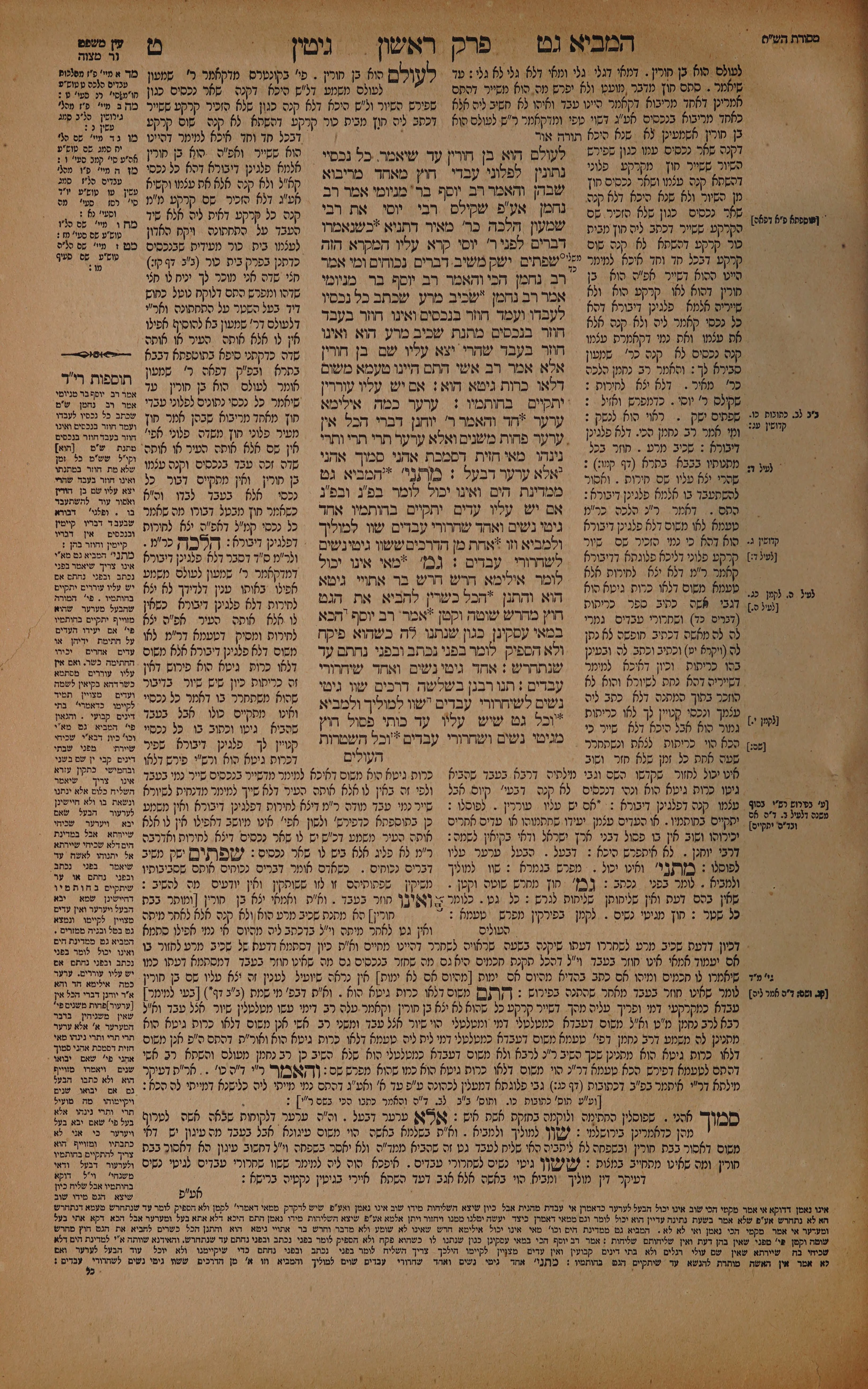 Gittin 9 — amud alef