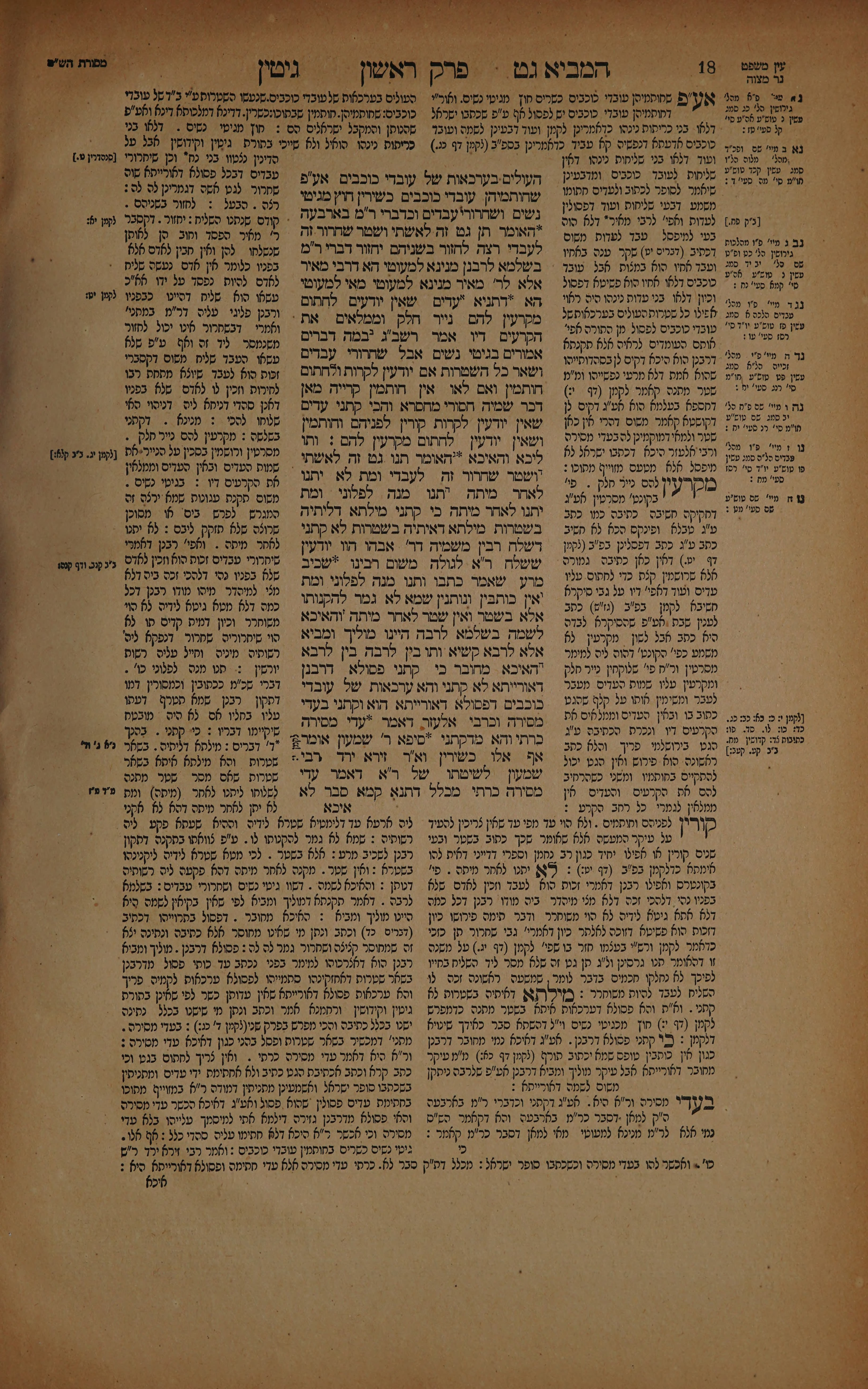 Gittin 9 — amud beis