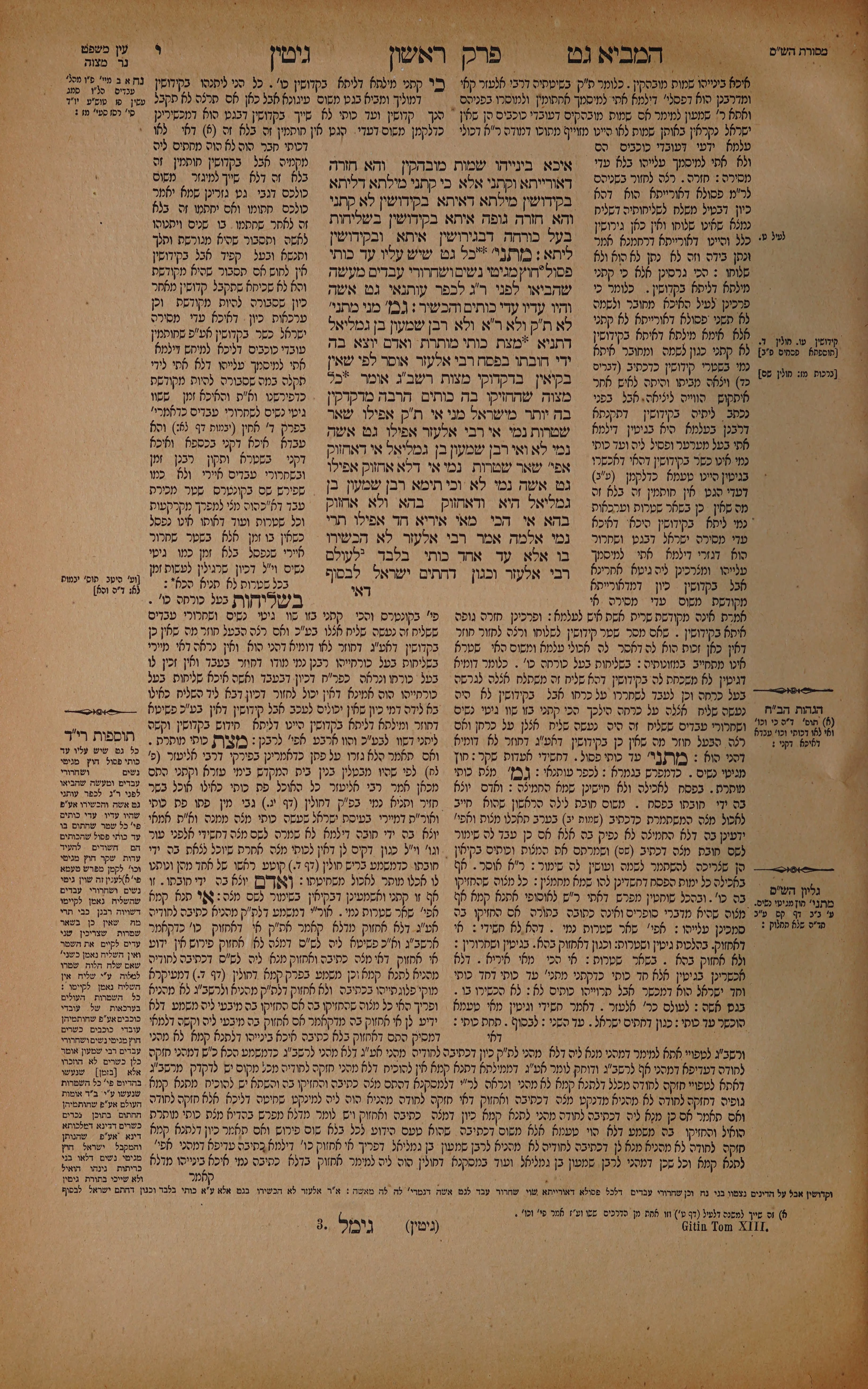 Gittin 10 — amud alef