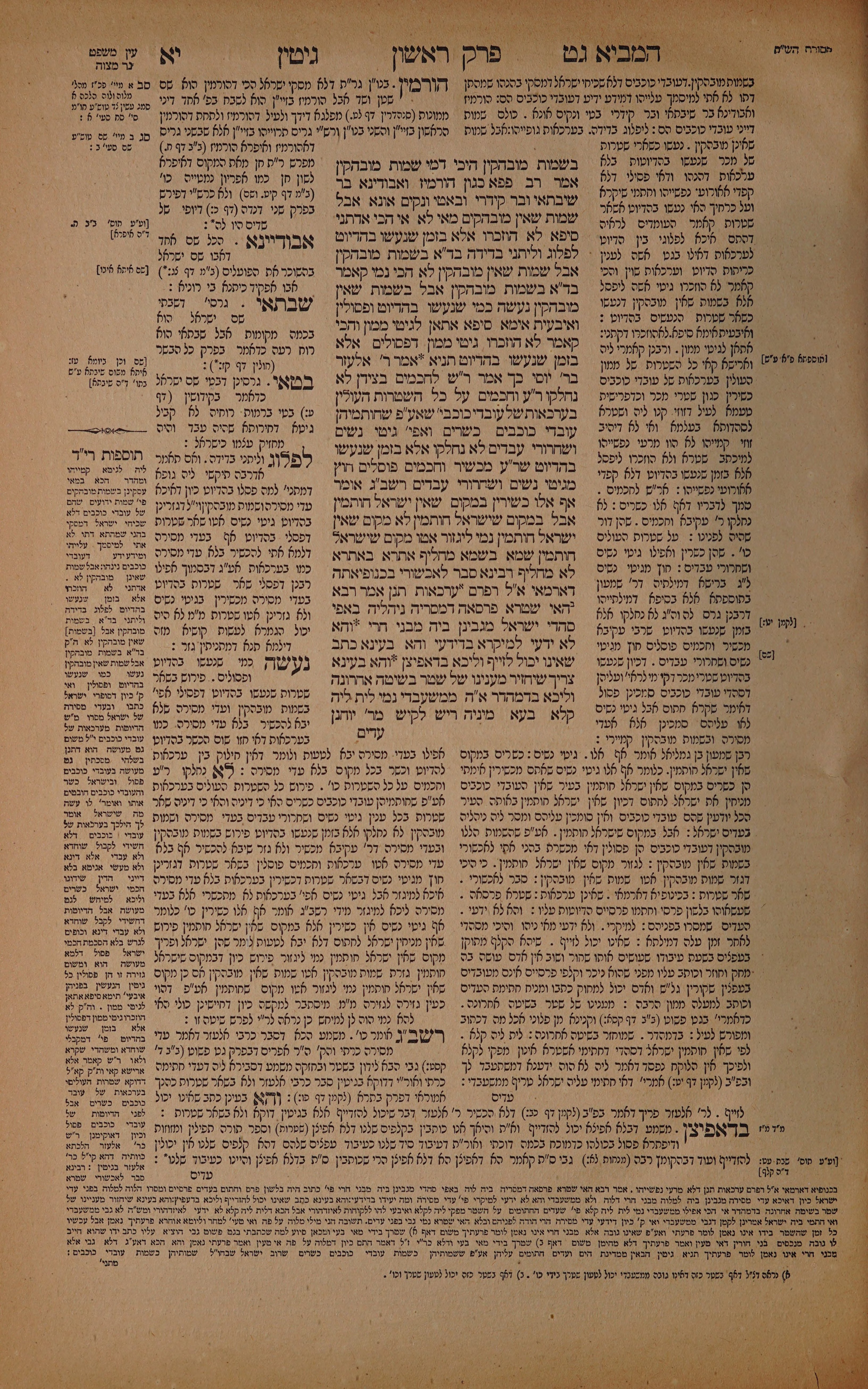 Gittin 11 — amud alef