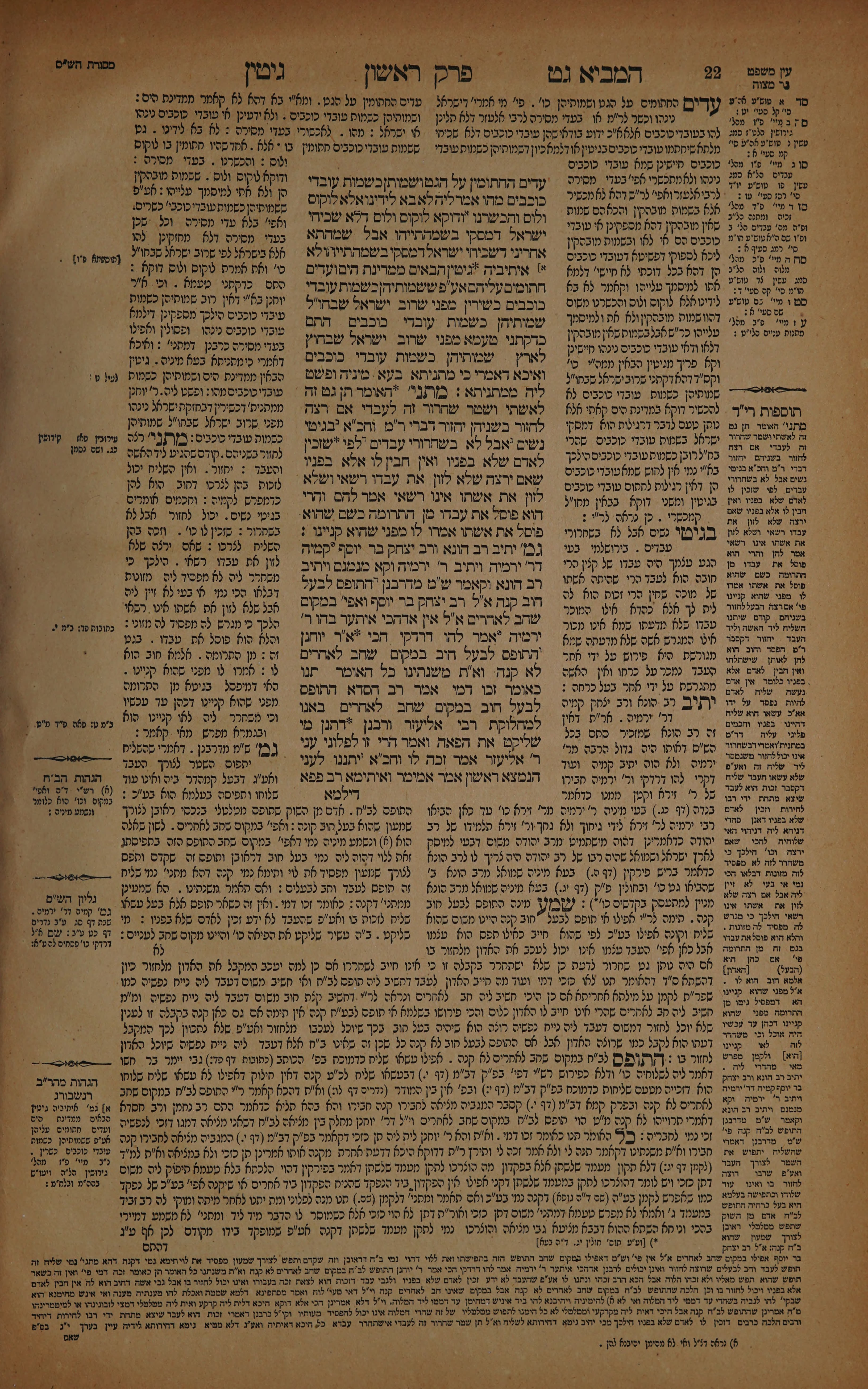 Gittin 11 — amud beis