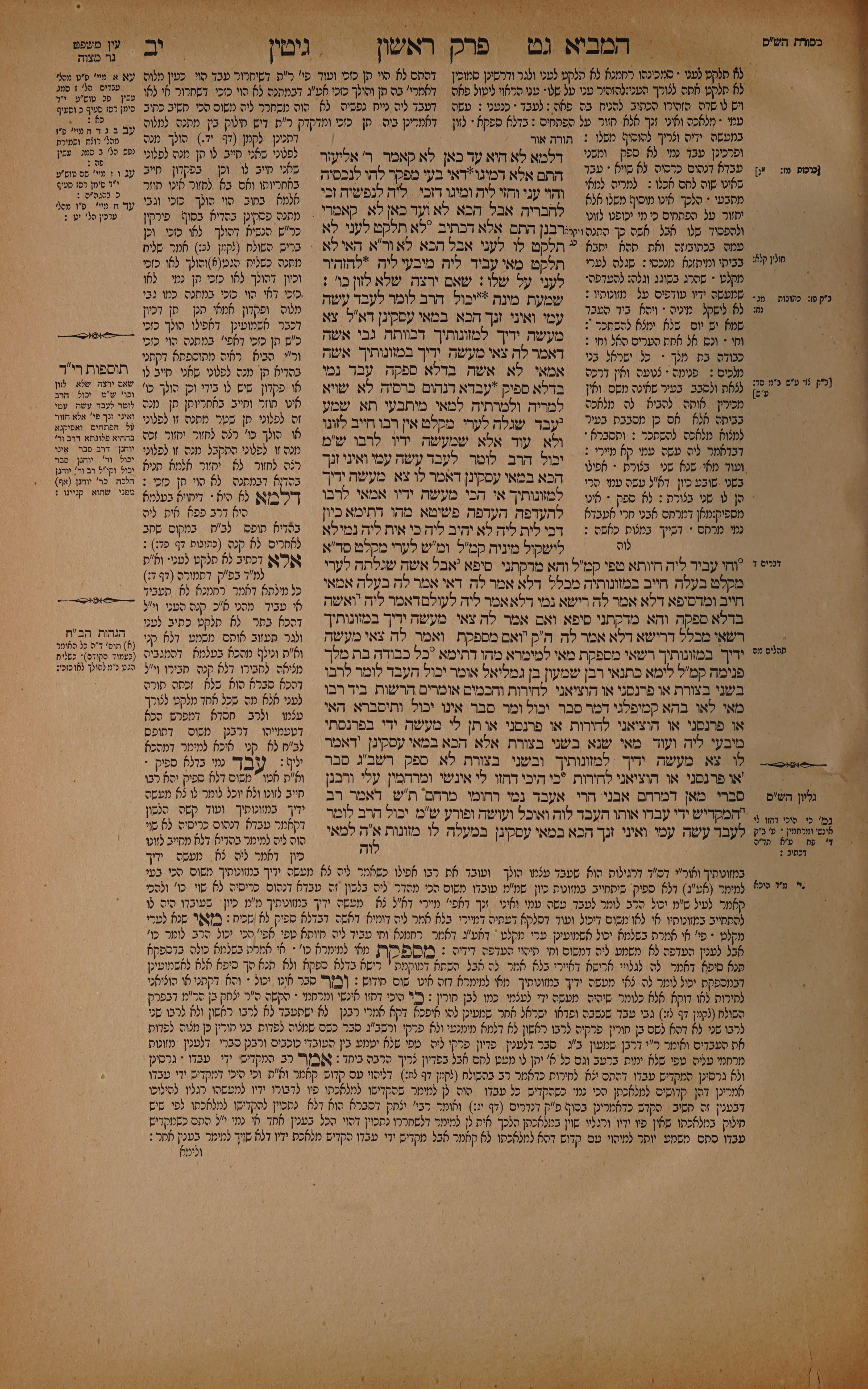 Gittin 12 — amud alef