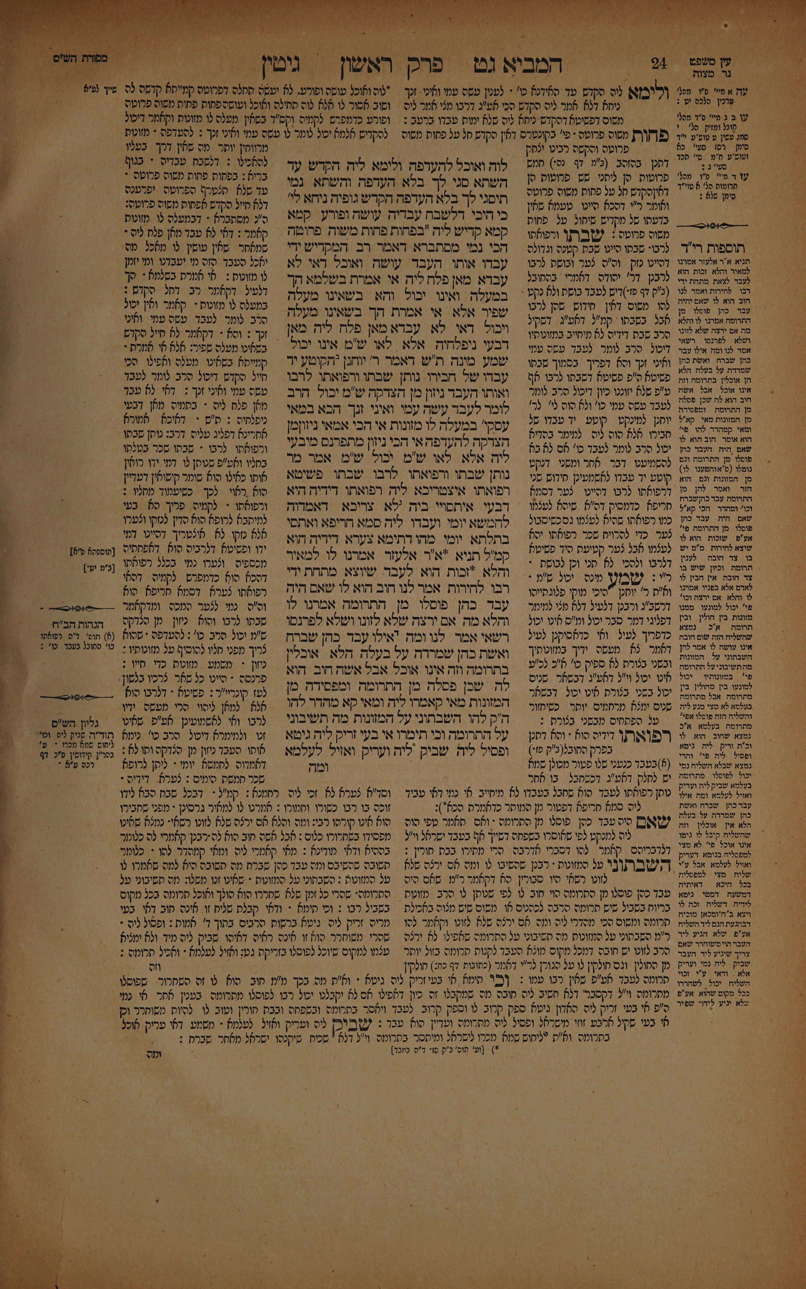 Gittin 12 — amud beis