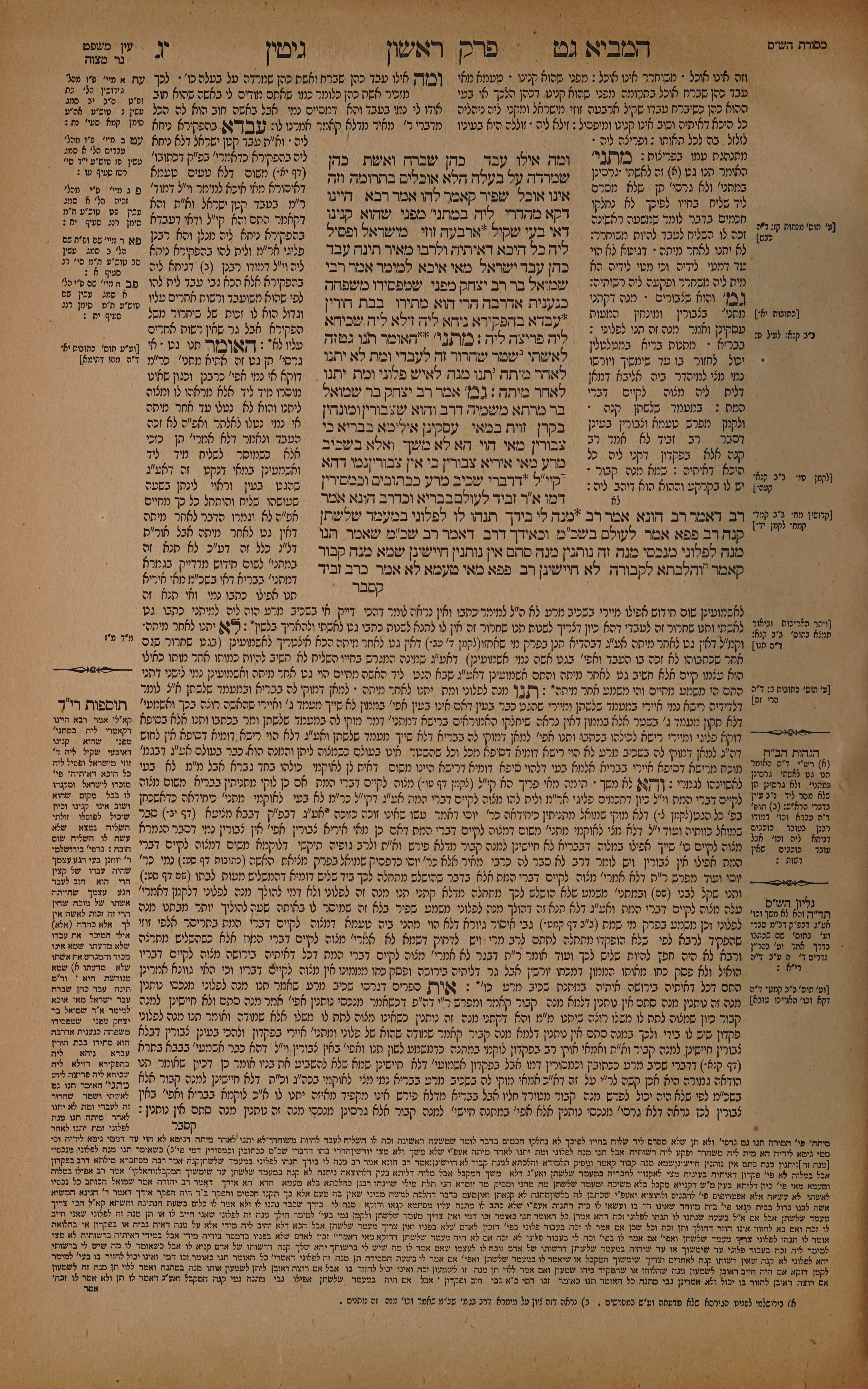 Gittin 13 — amud alef