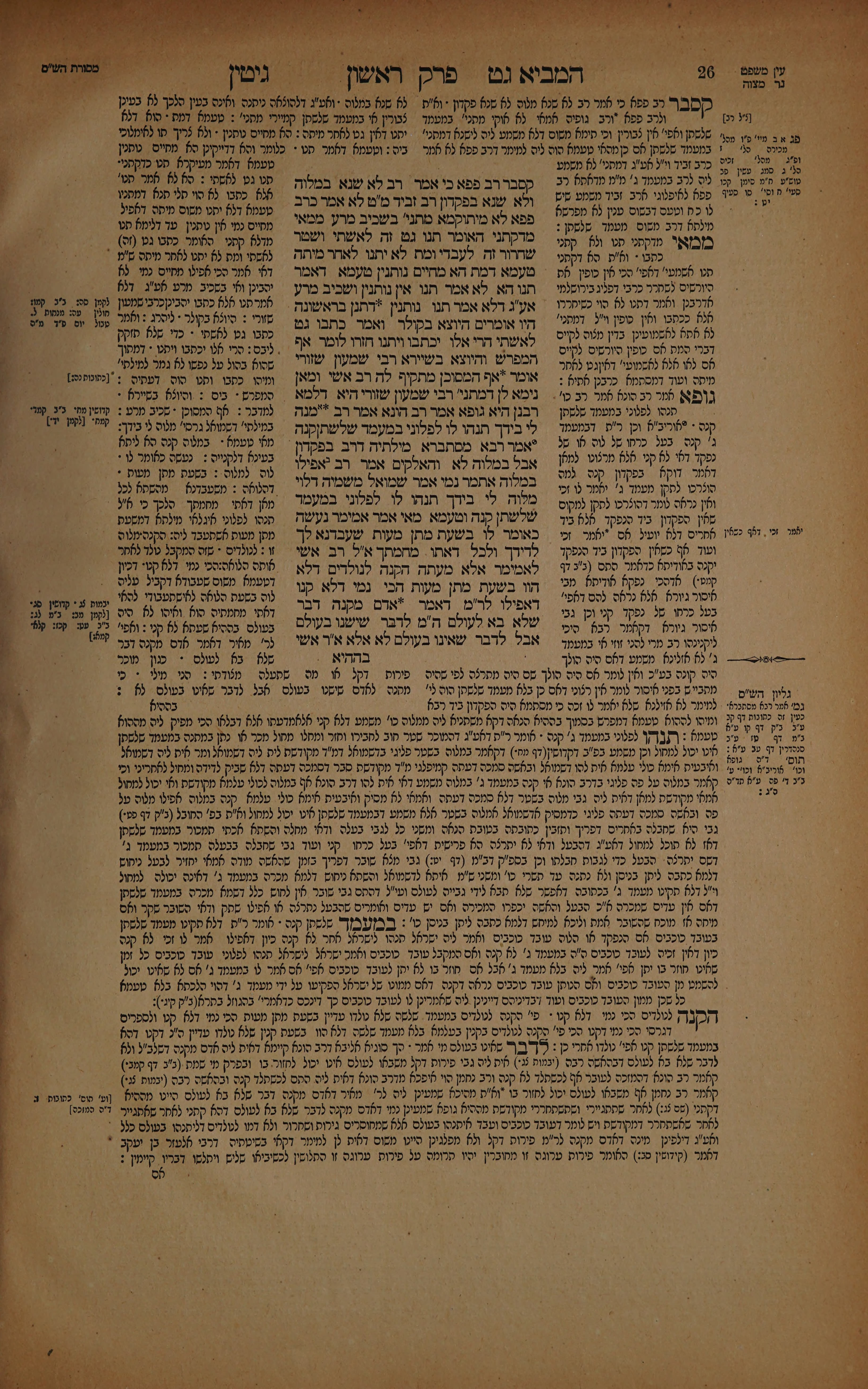Gittin 13 — amud beis