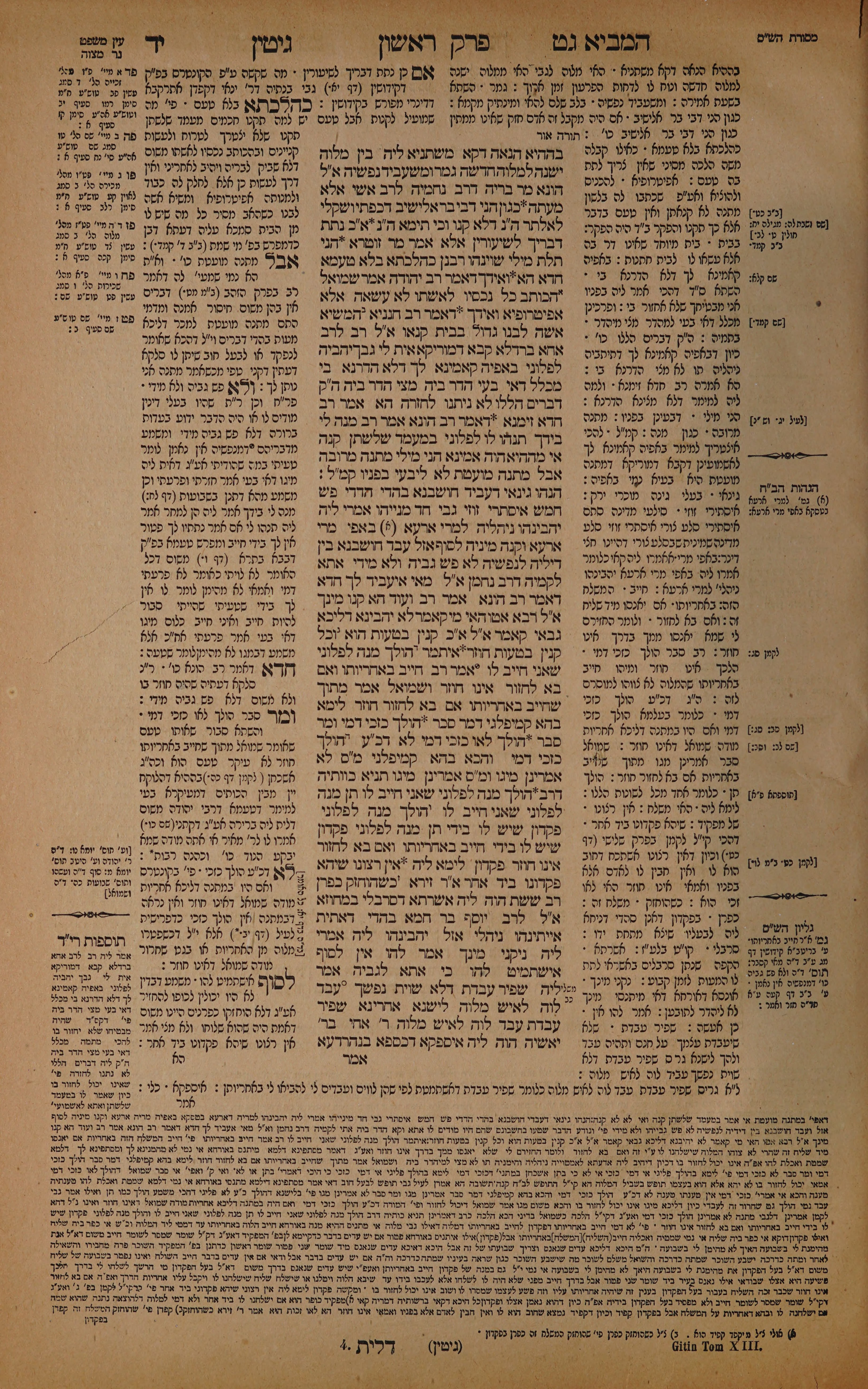 Gittin 14 — amud alef