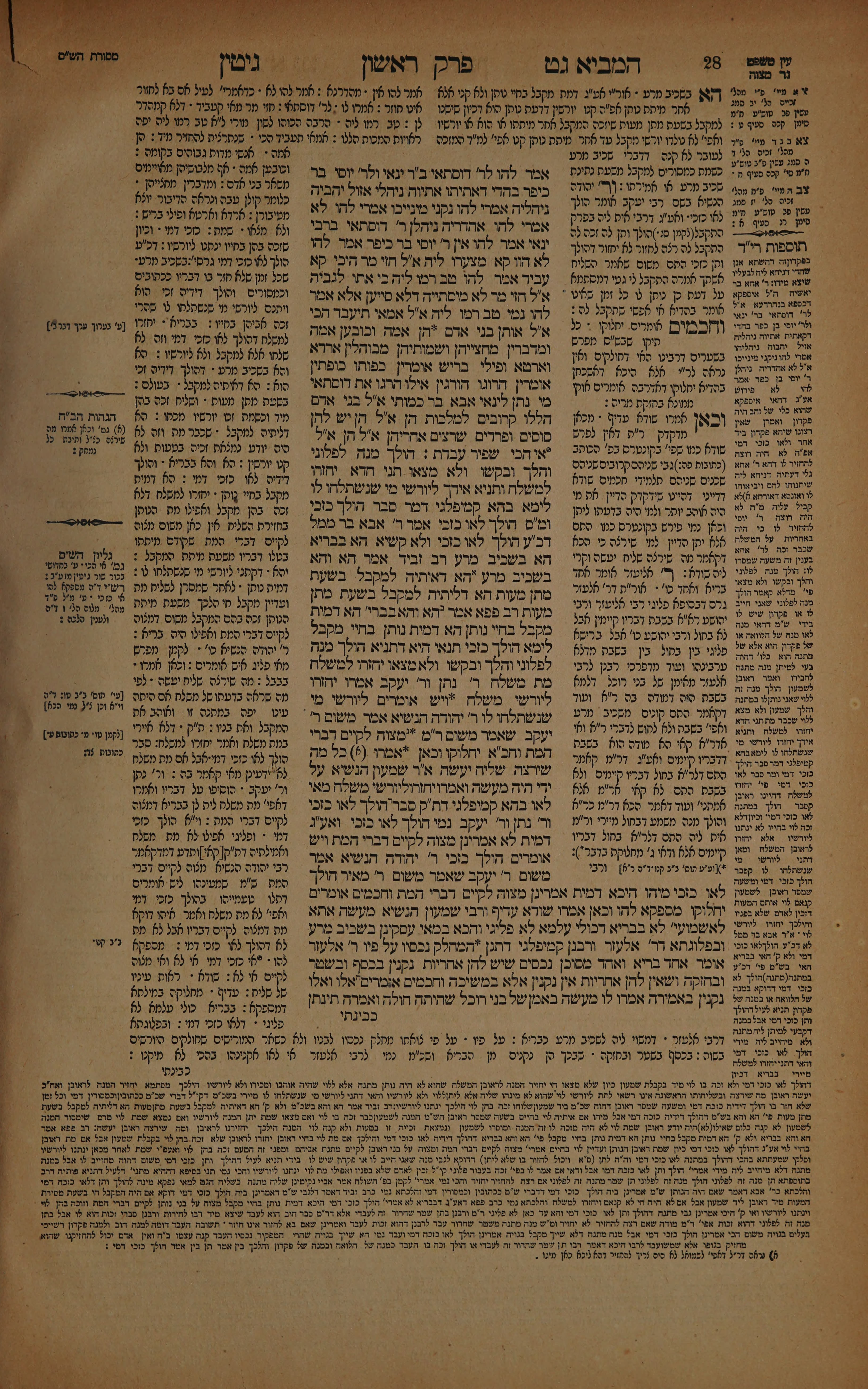 Gittin 14 — amud beis
