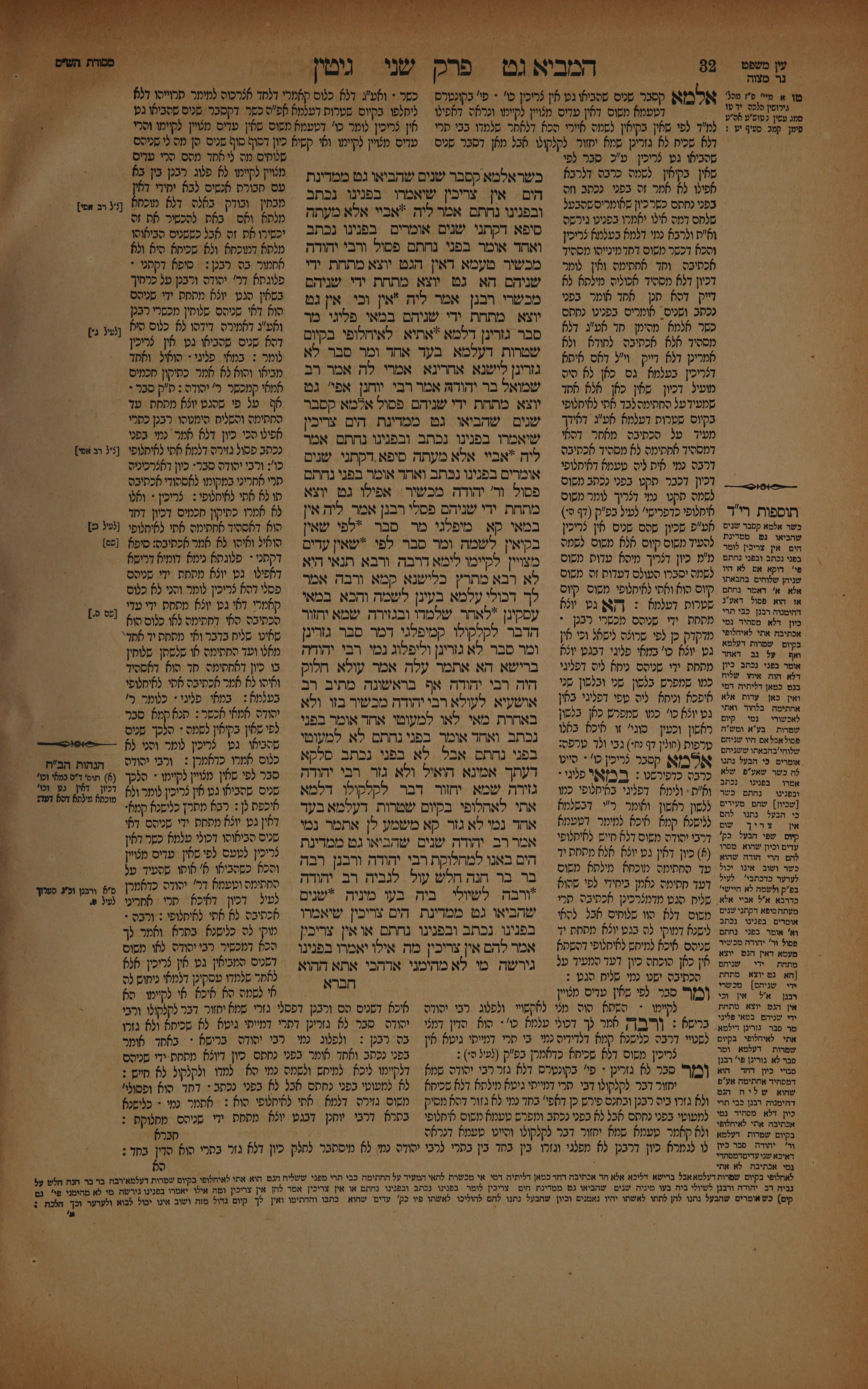 Gittin 16 — amud beis