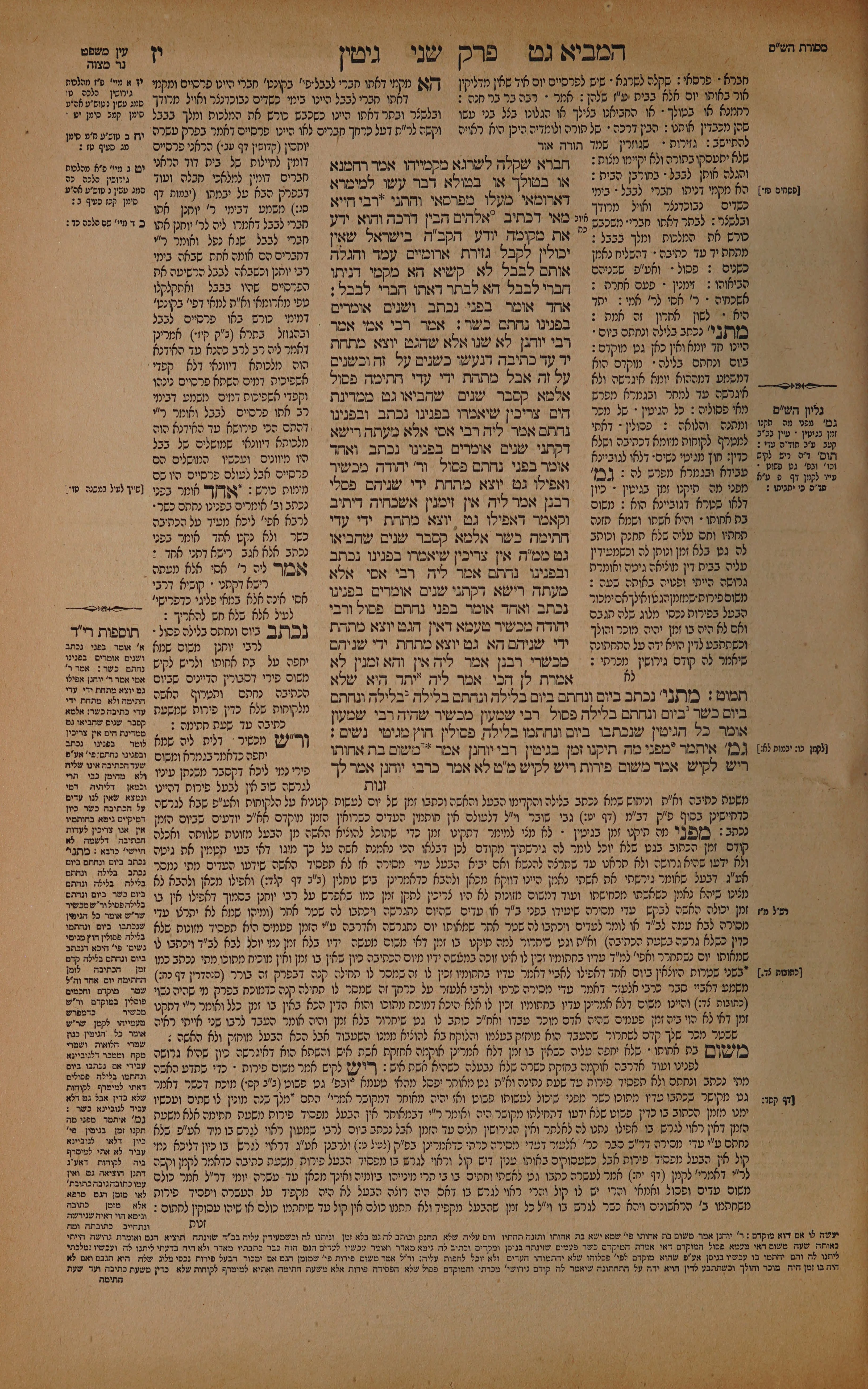 Gittin 17 — amud alef