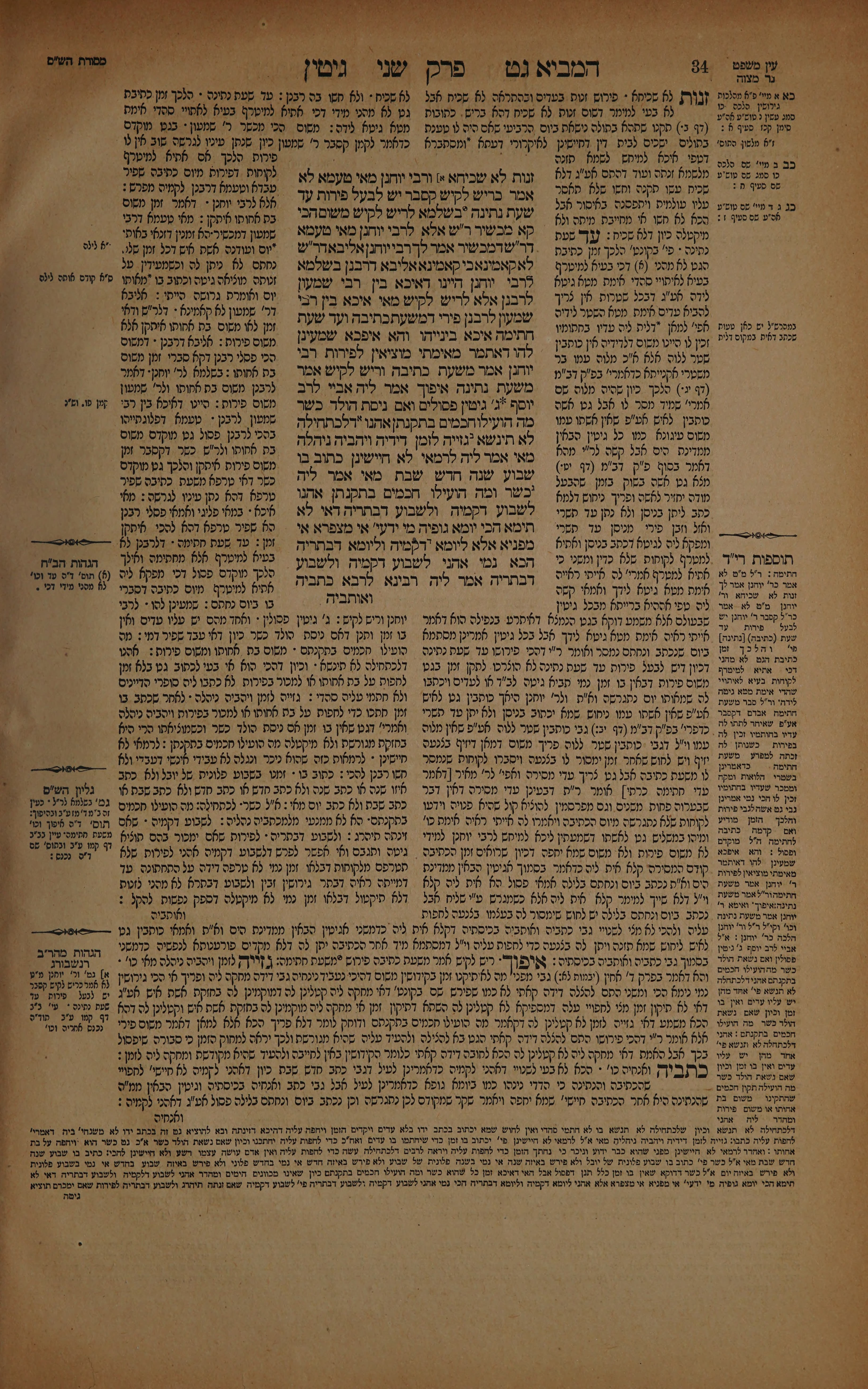 Gittin 17 — amud beis
