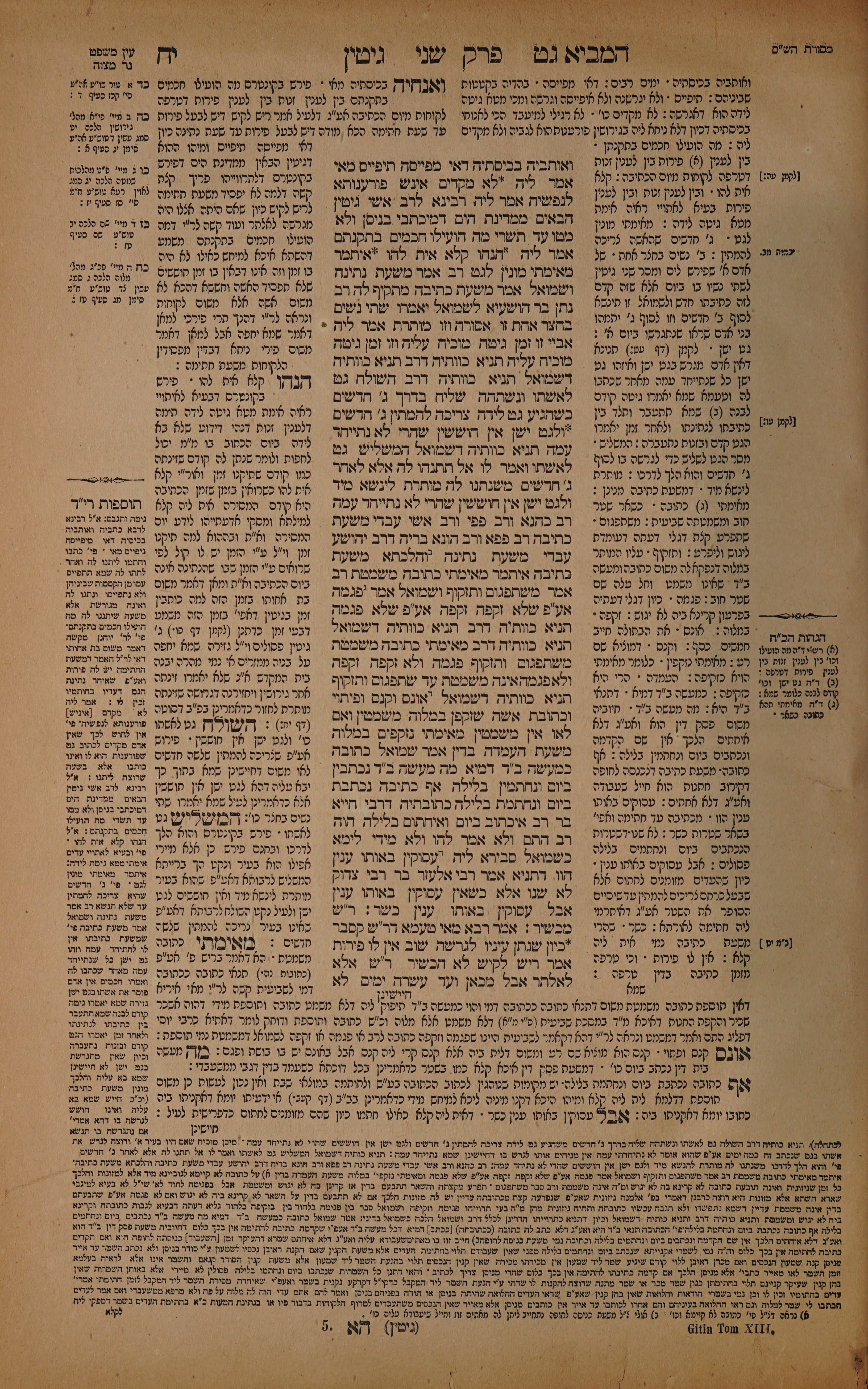 Gittin 18 — amud alef