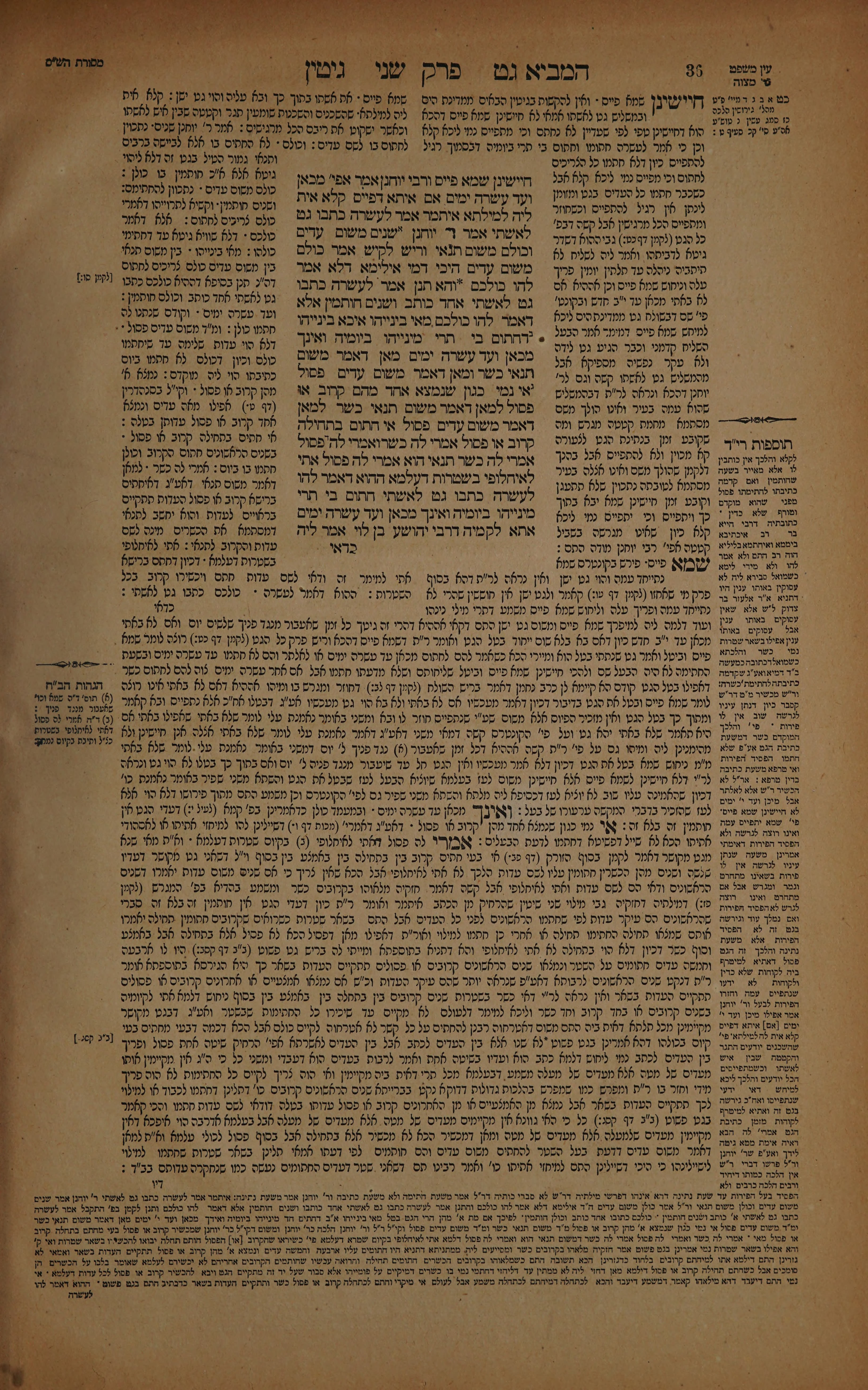 Gittin 18 — amud beis