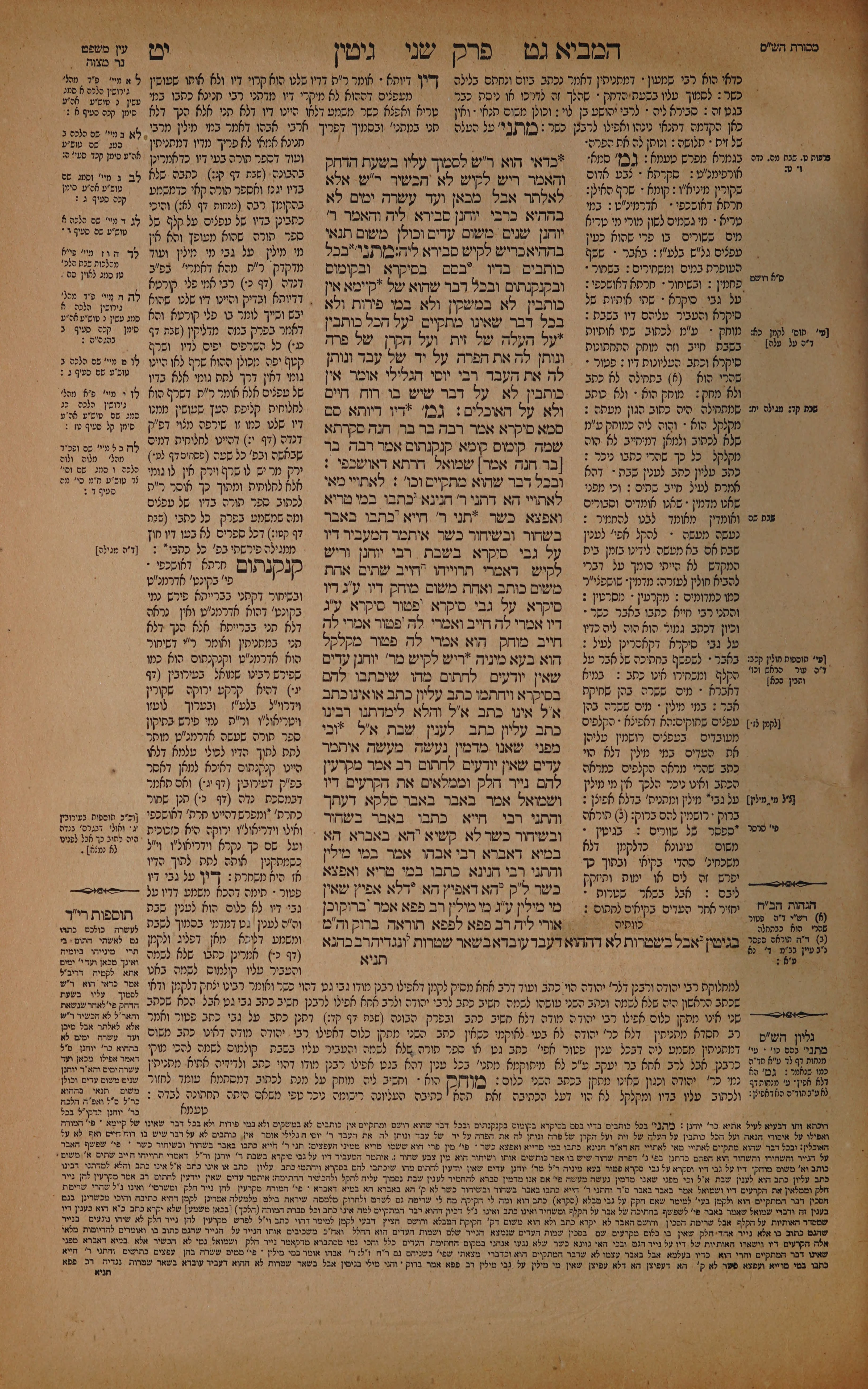 Gittin 19 — amud alef