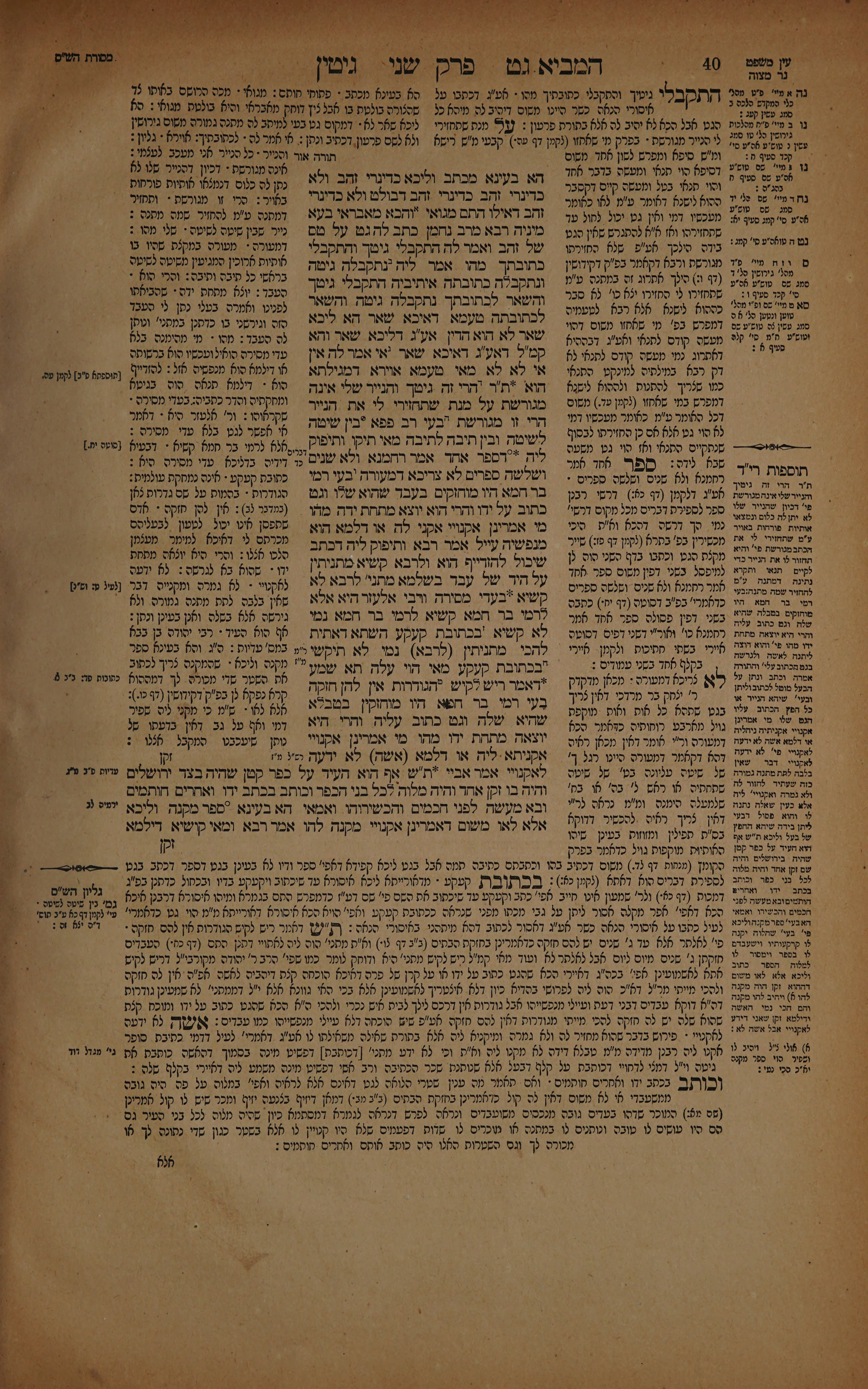 Gittin 20 — amud beis