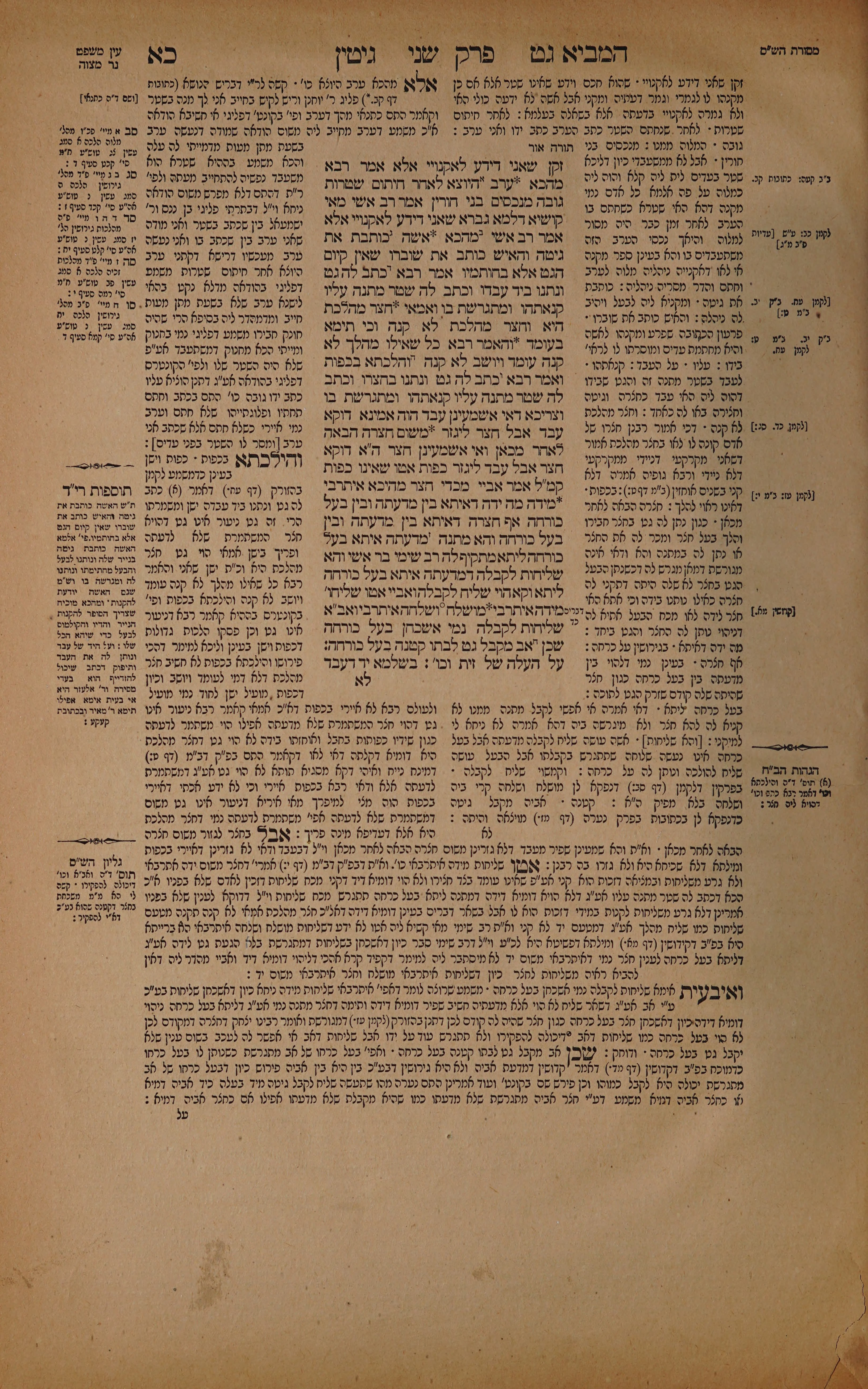 Gittin 21 — amud alef