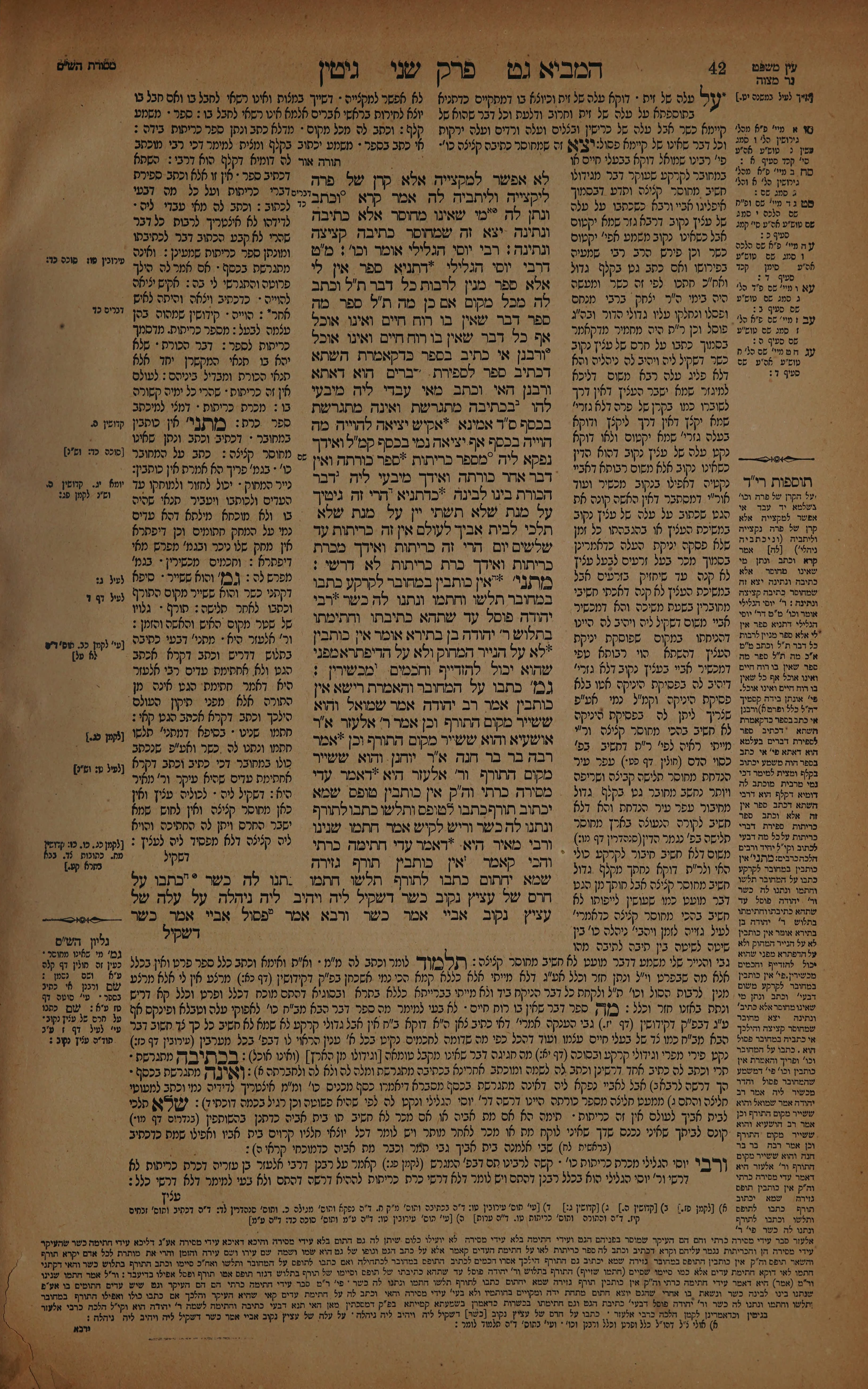 Gittin 21 — amud beis