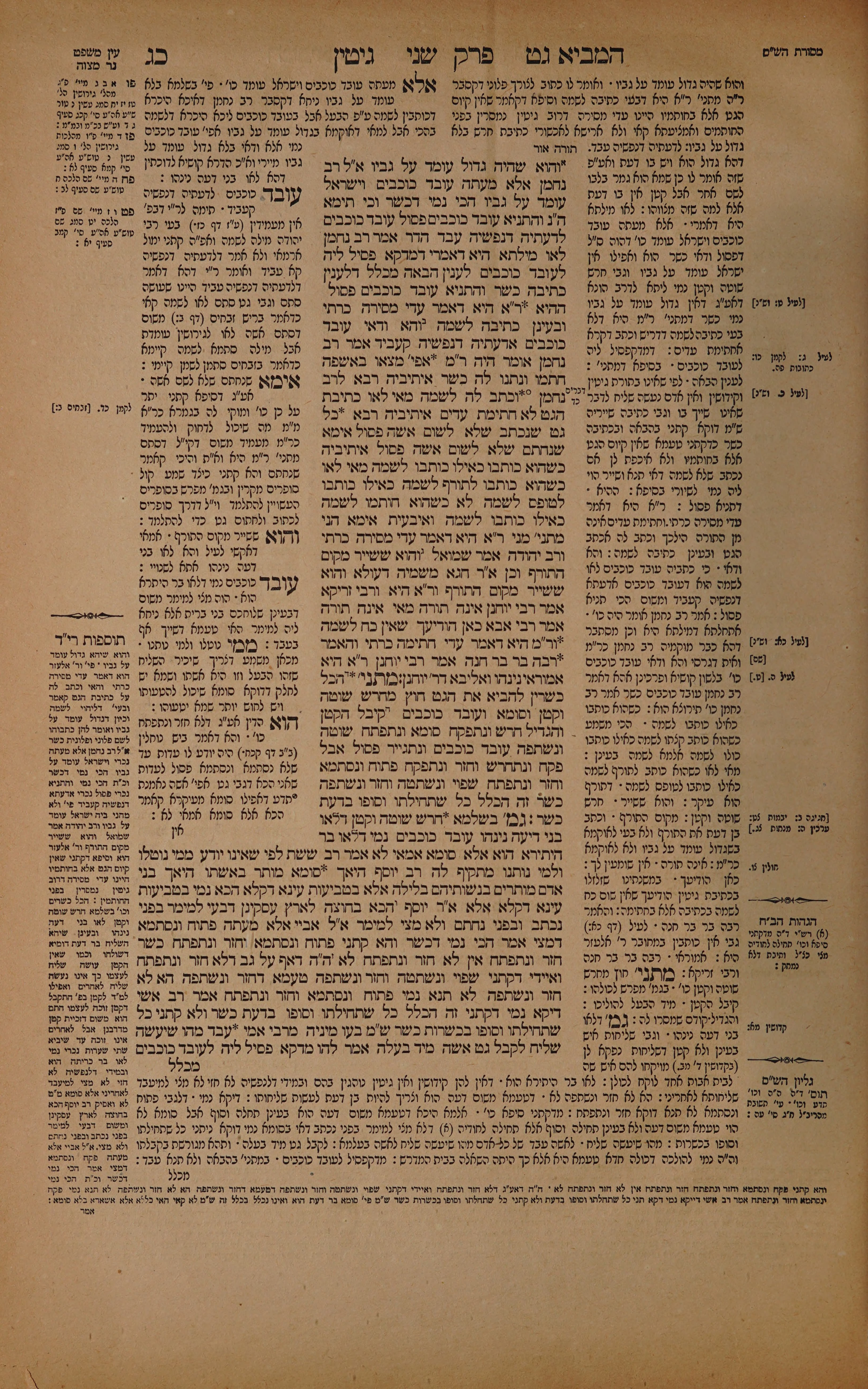 Gittin 23 — amud alef