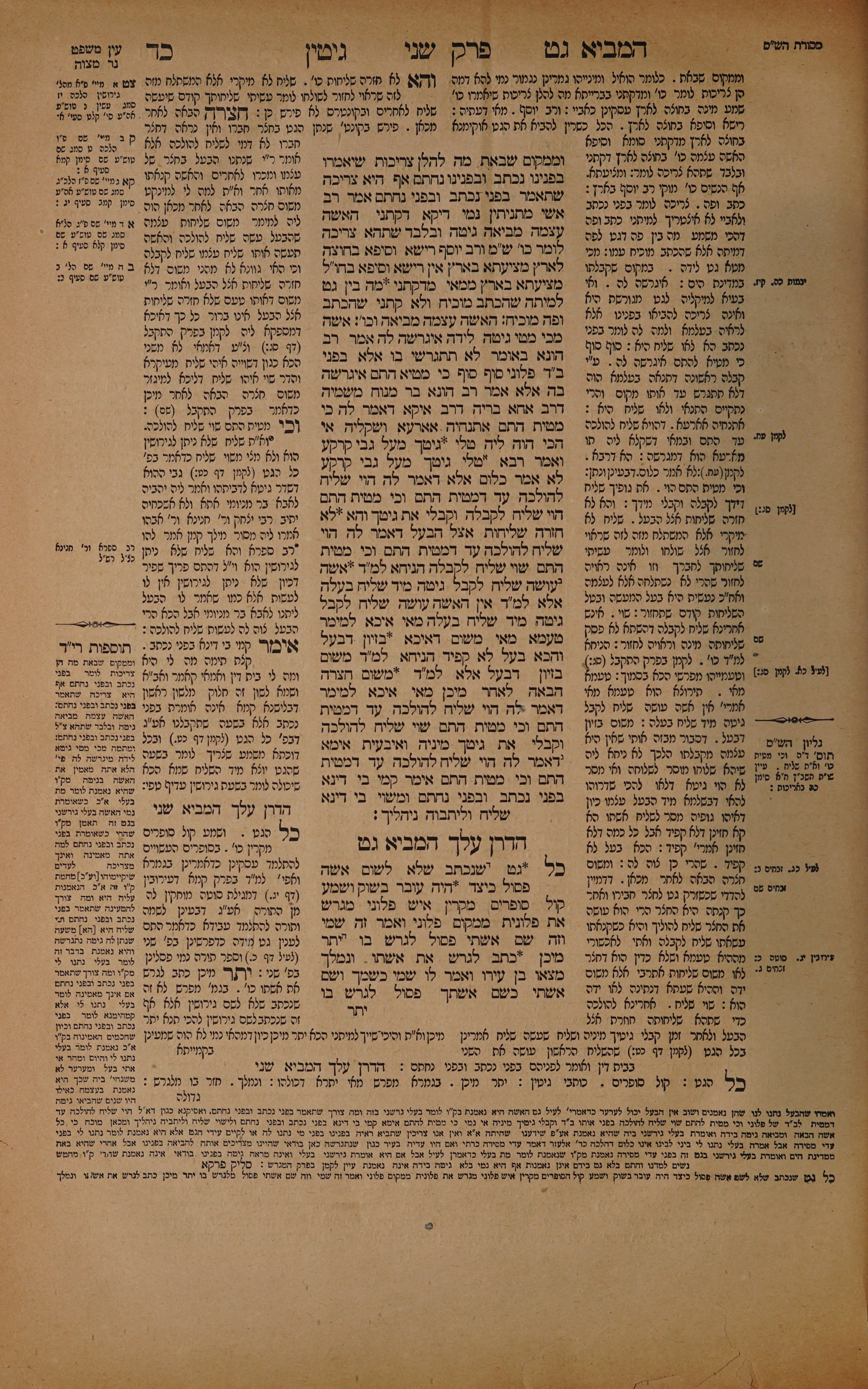 Gittin 24 — amud alef
