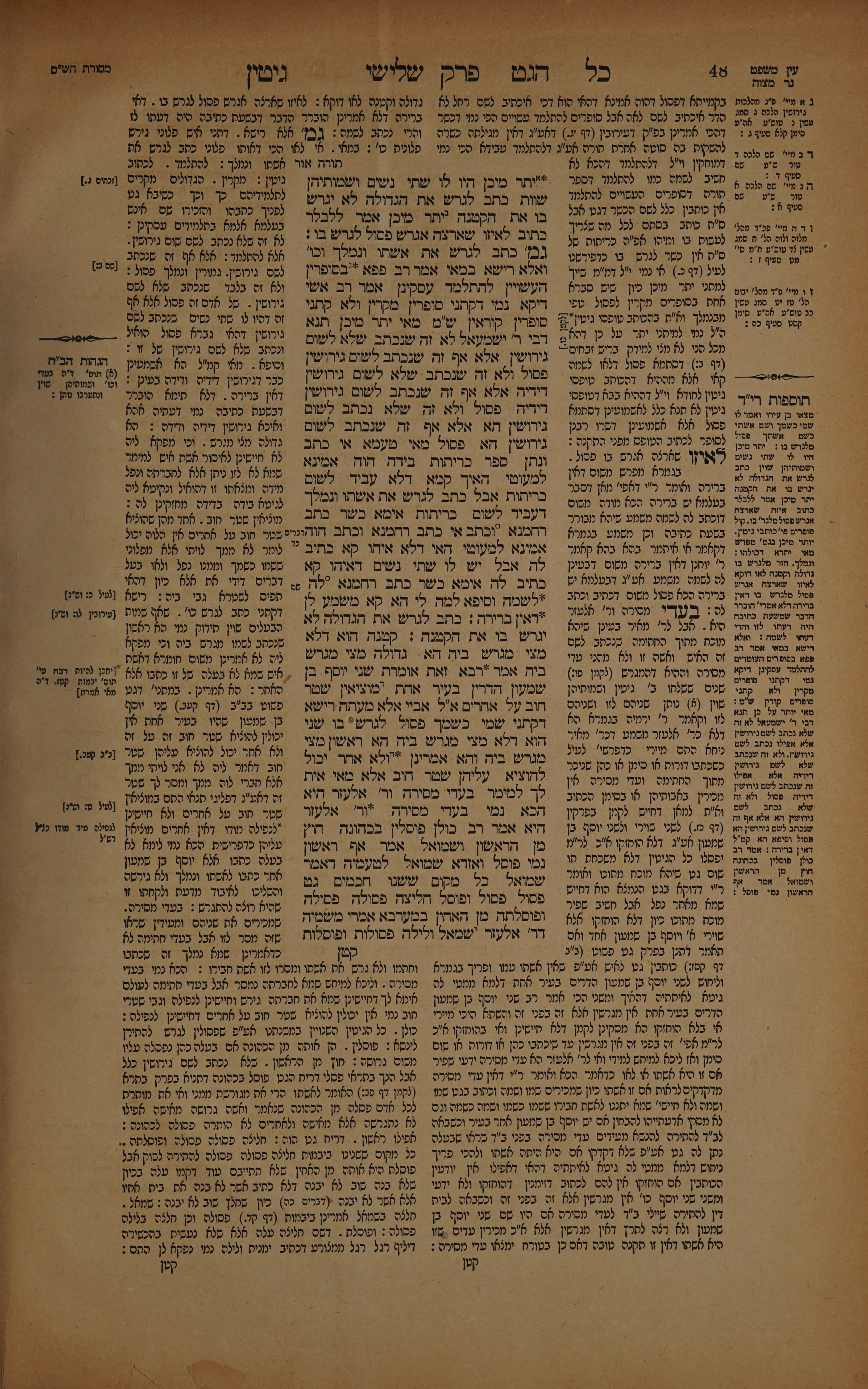 Gittin 24 — amud beis