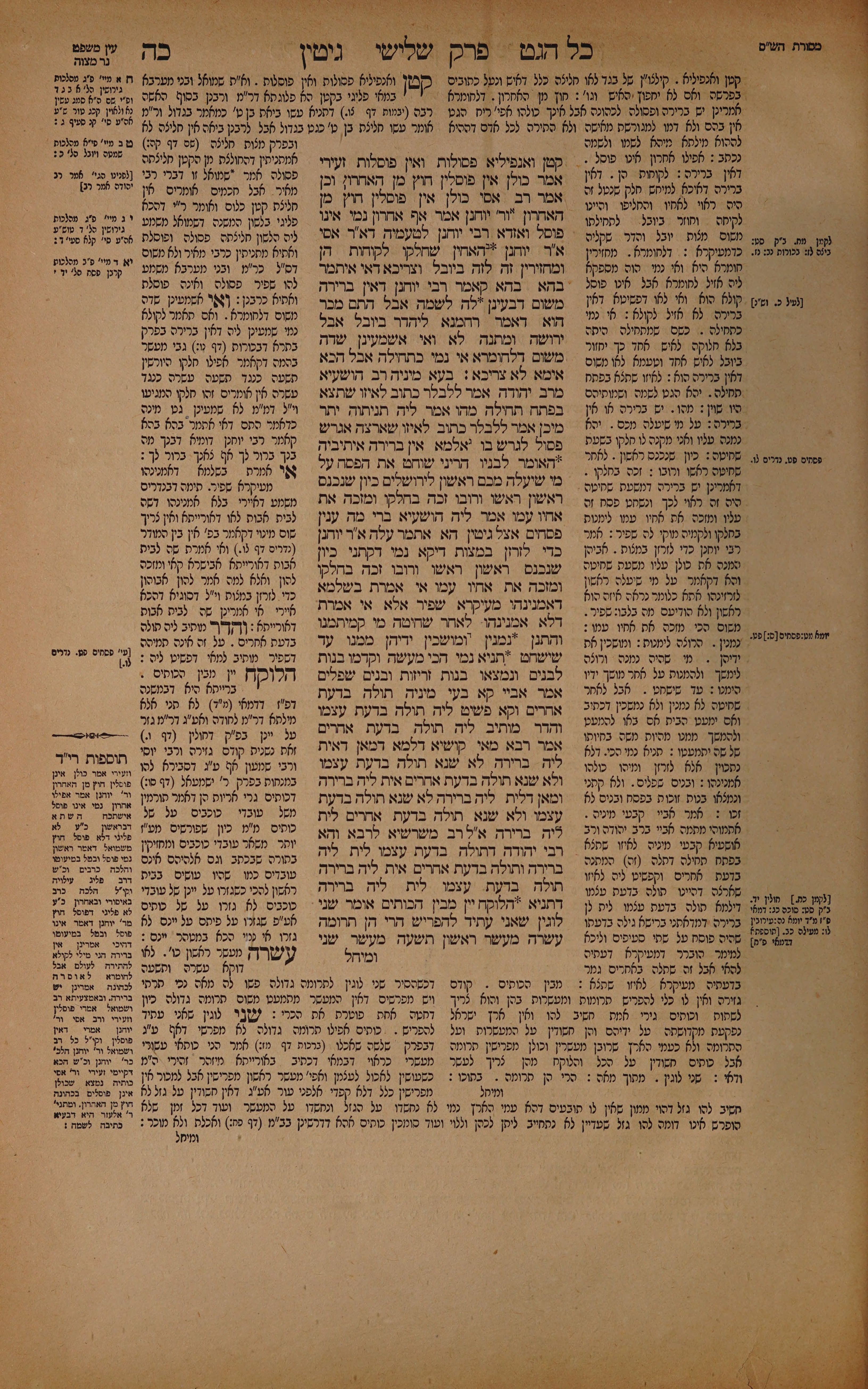 Gittin 25 — amud alef