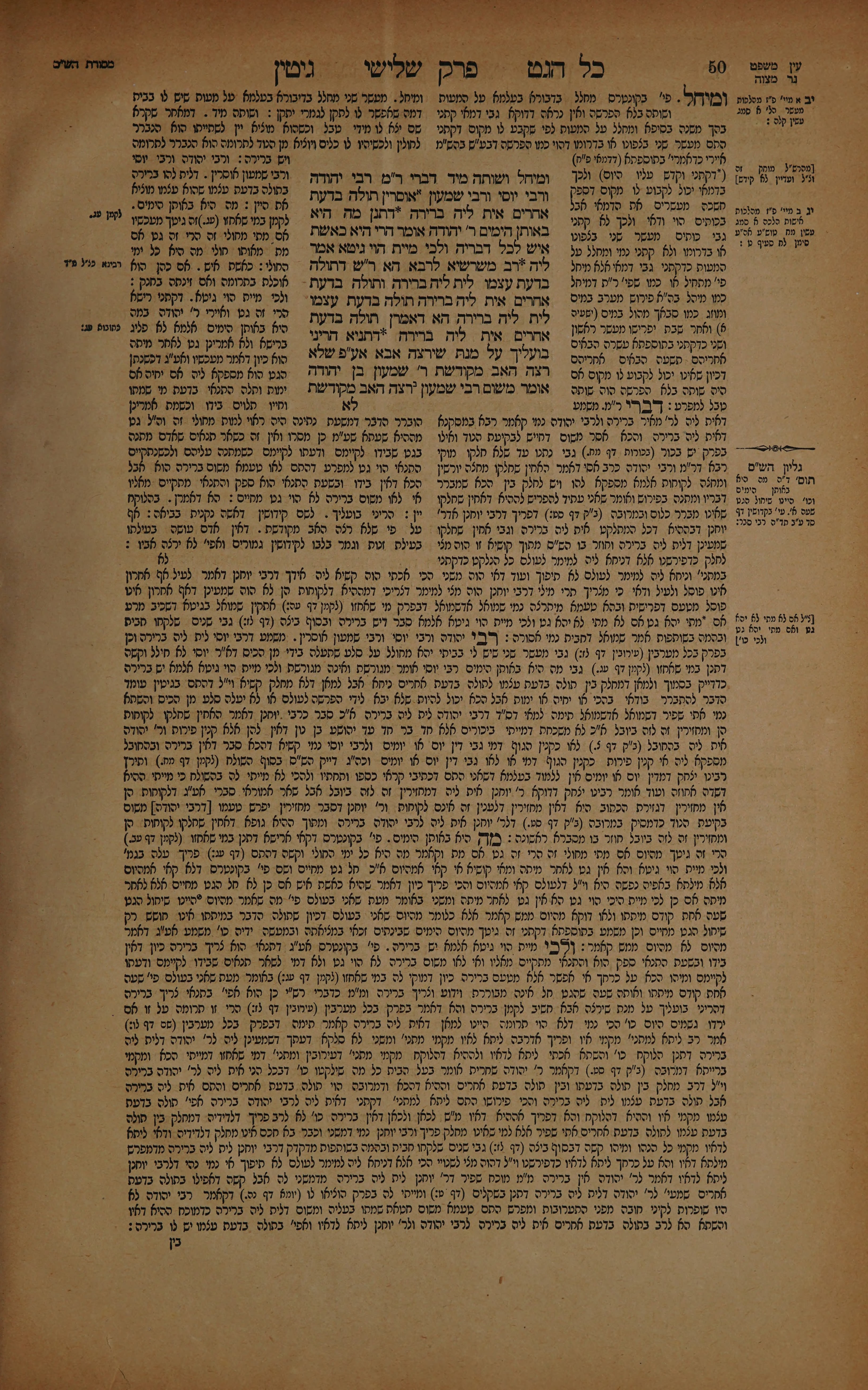 Gittin 25 — amud beis