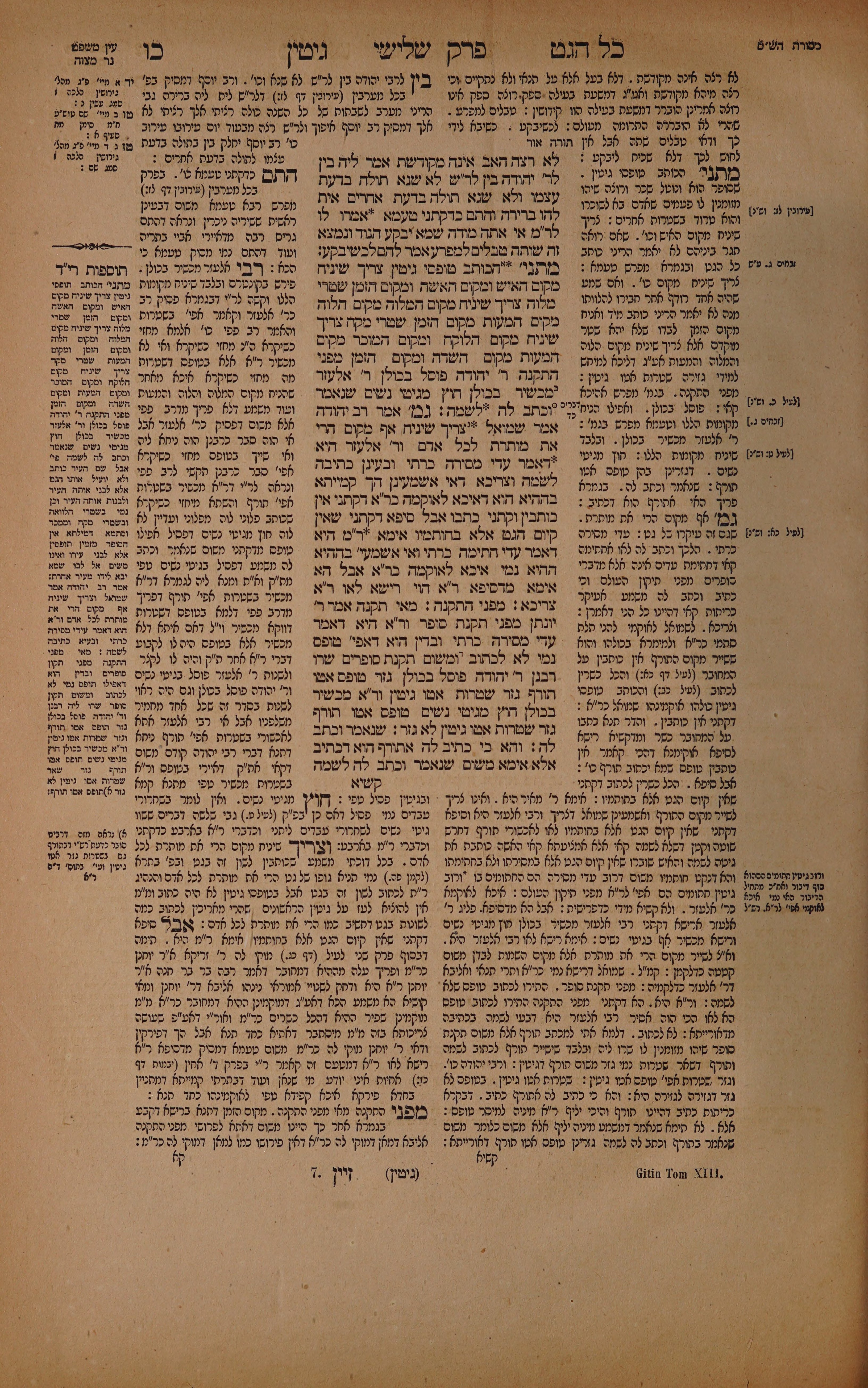Gittin 26 — amud alef