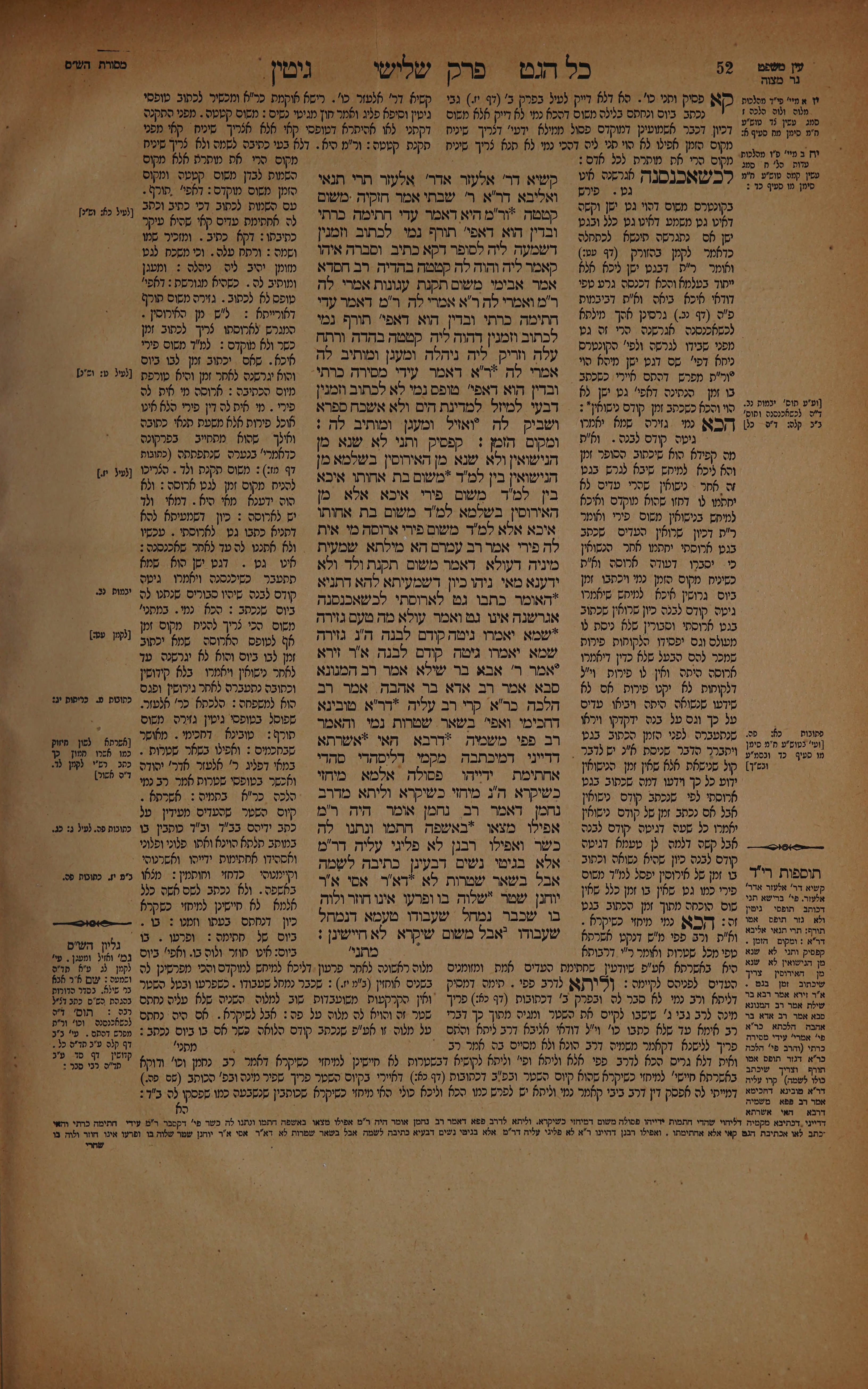 Gittin 26 — amud beis