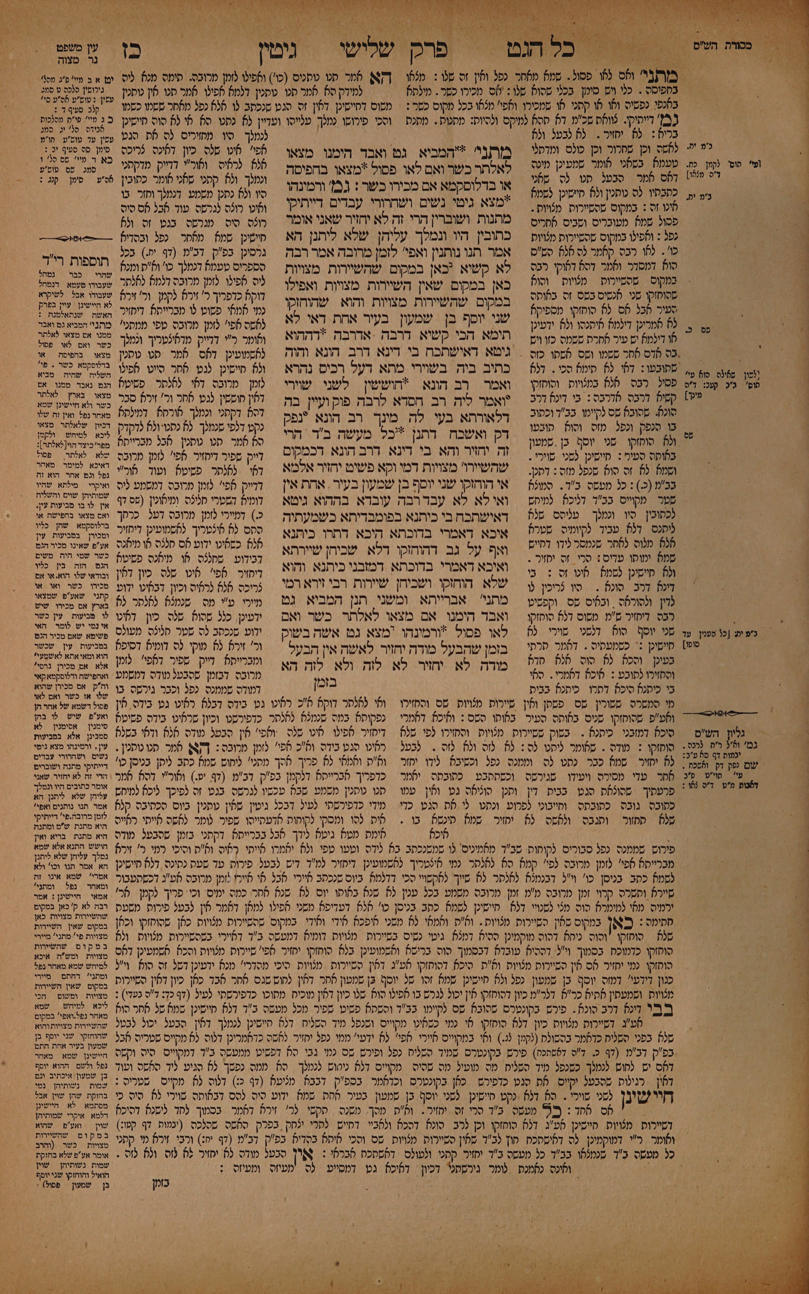 Gittin 27 — amud alef