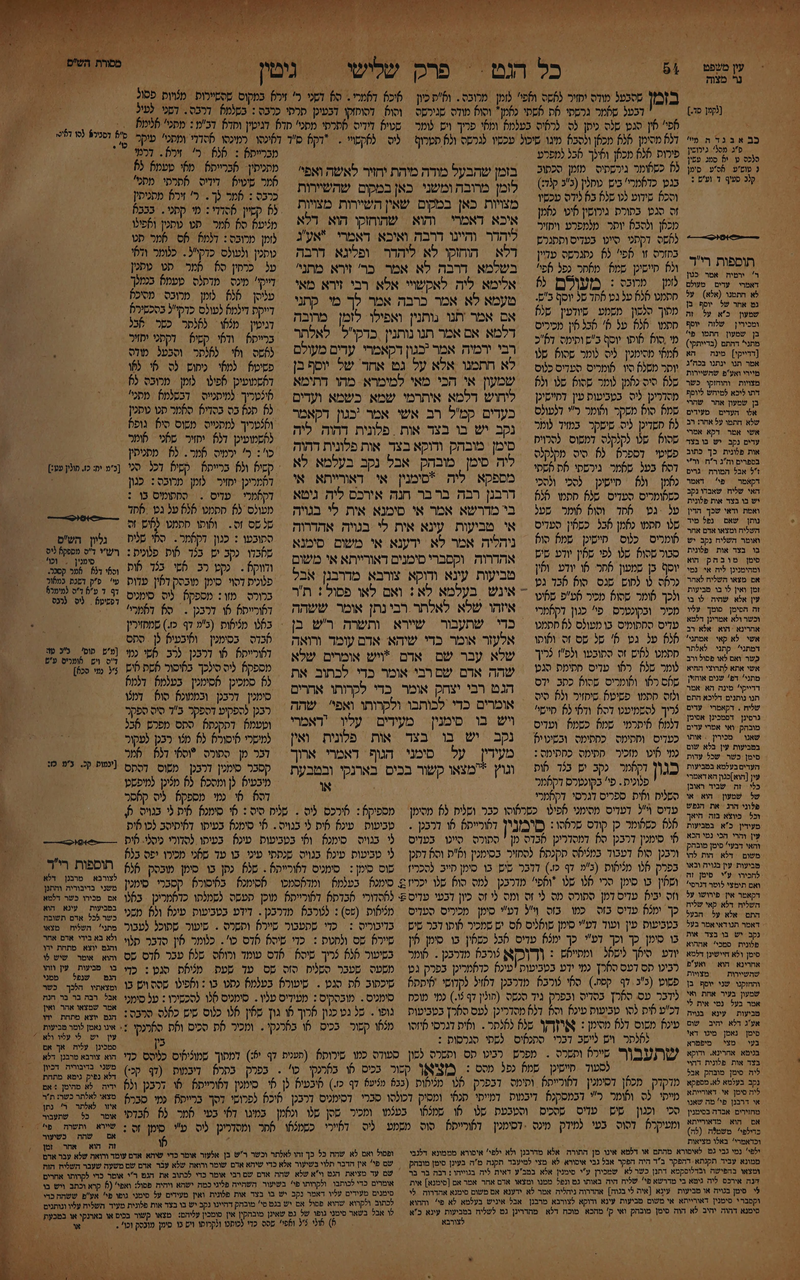 Gittin 27 — amud beis