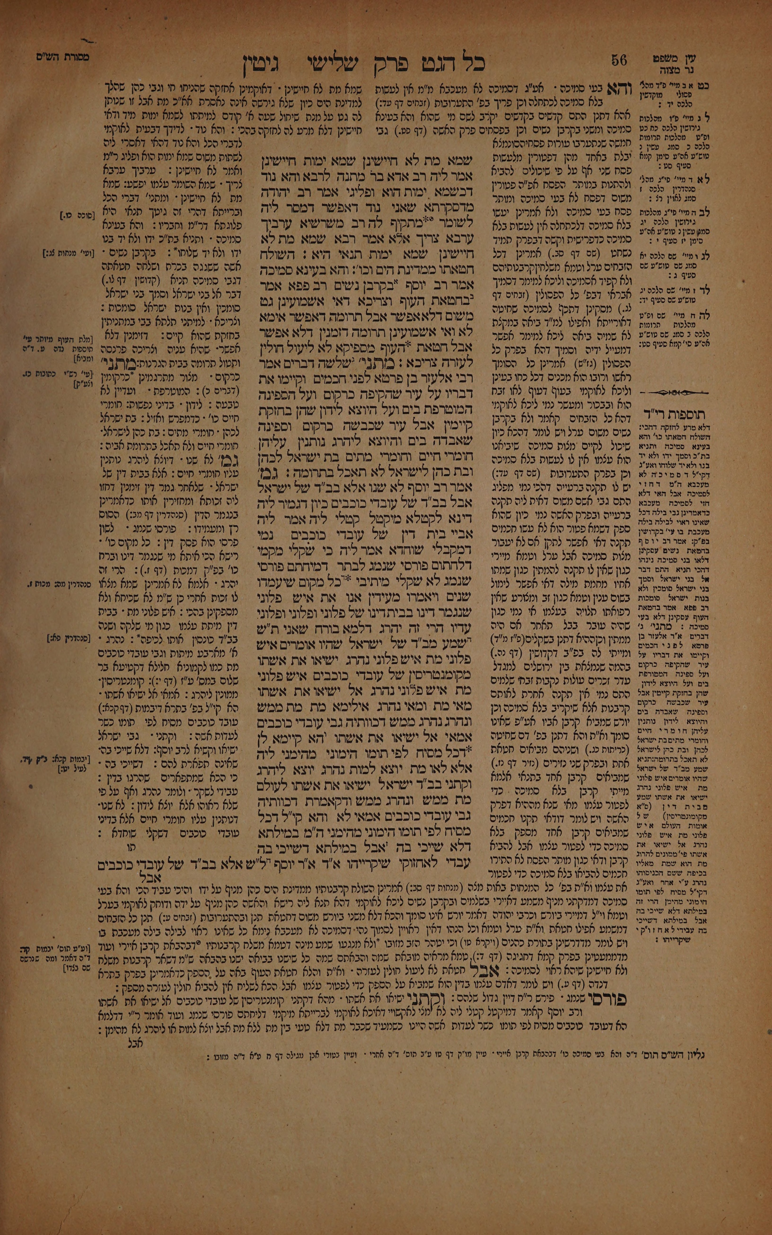 Gittin 28 — amud beis