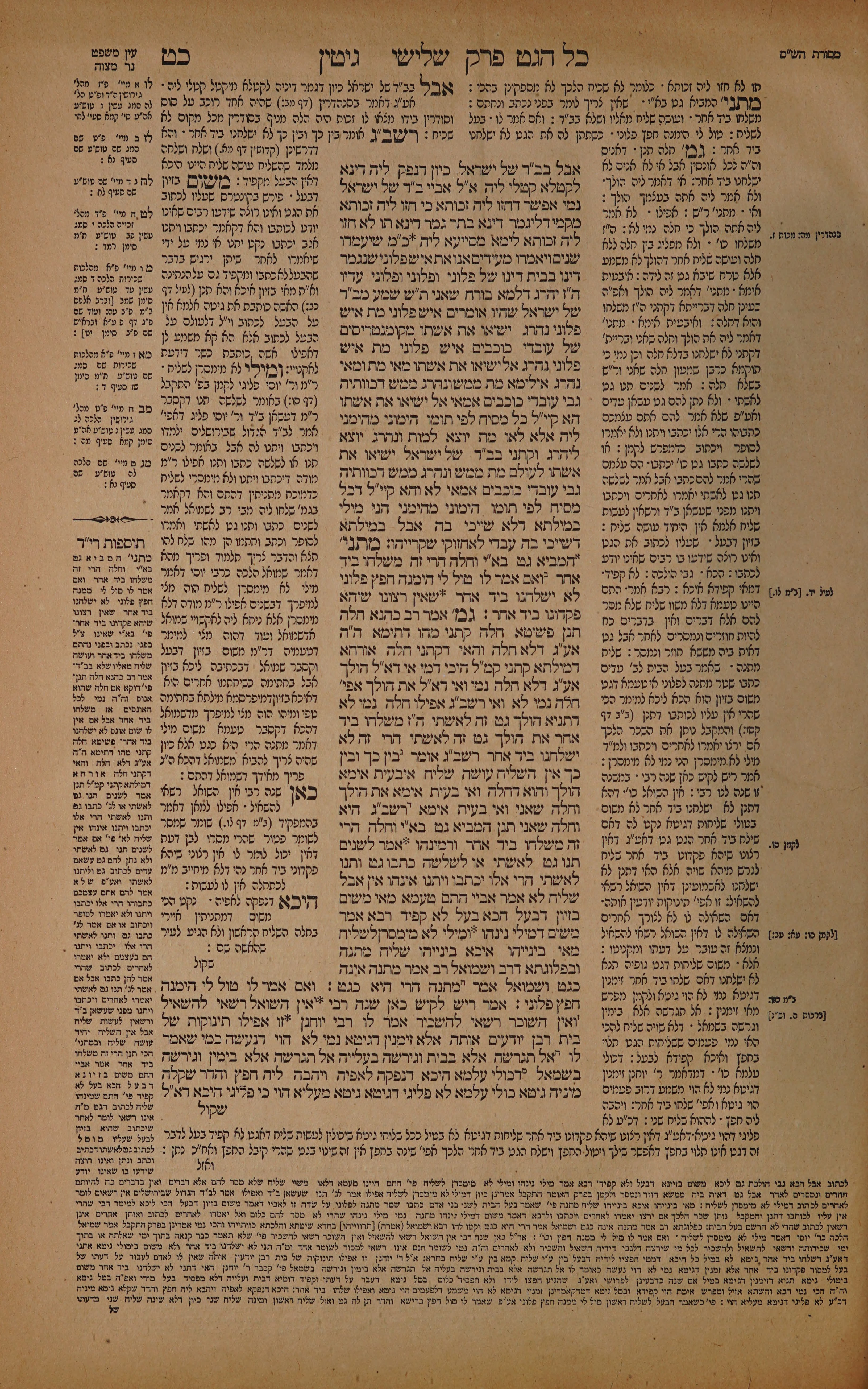 Gittin 29 — amud alef