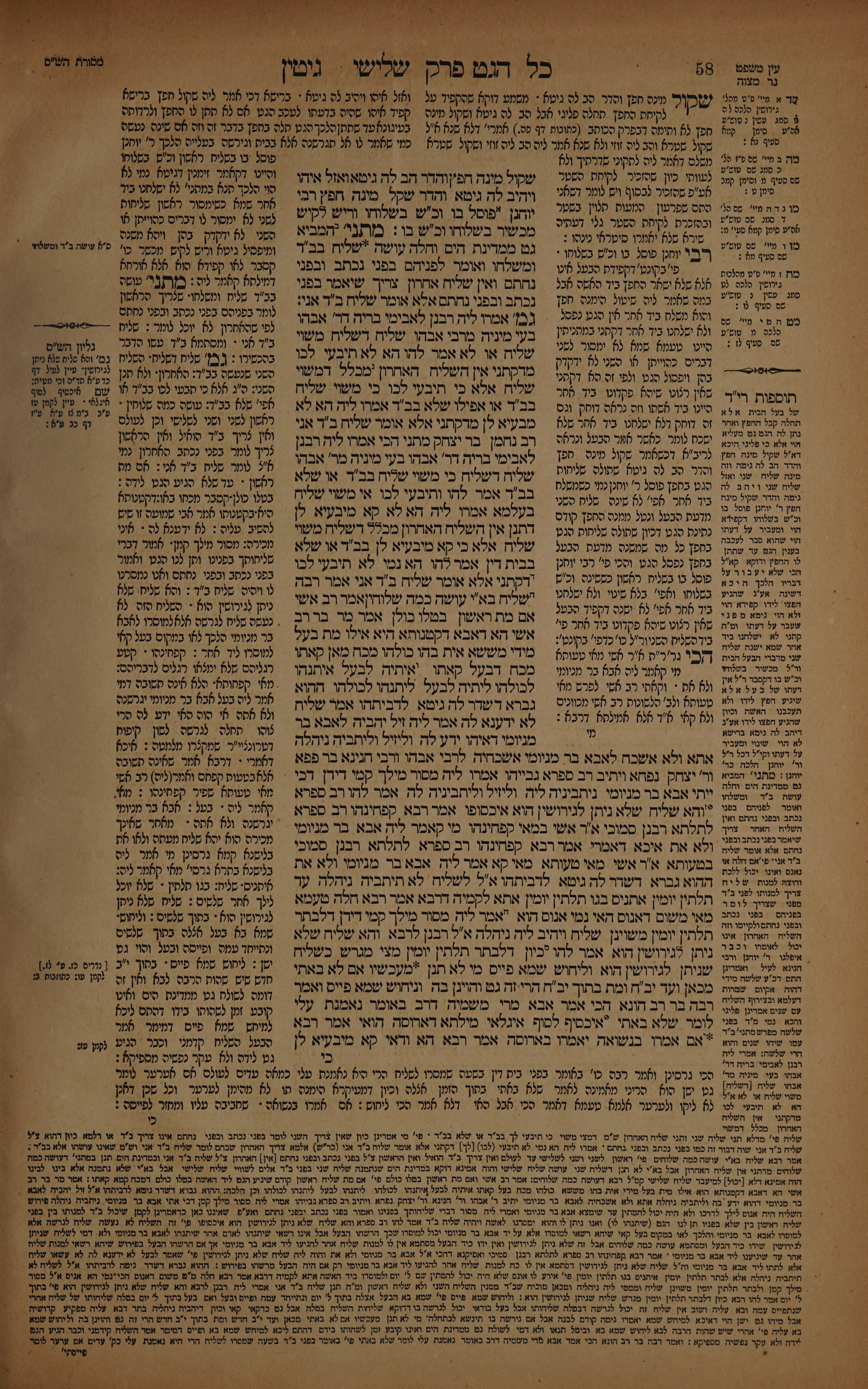 Gittin 29 — amud beis
