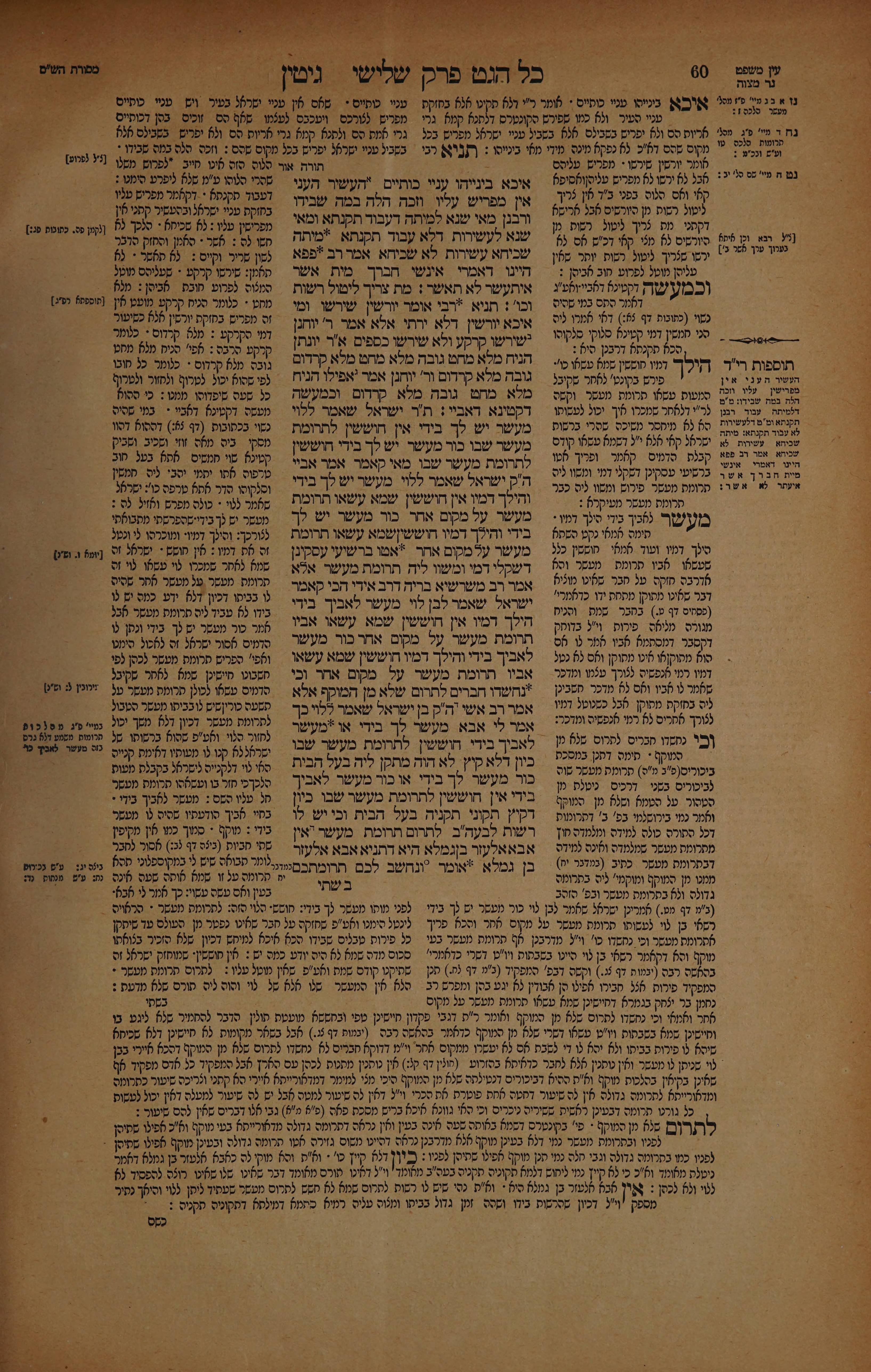 Gittin 30 — amud beis