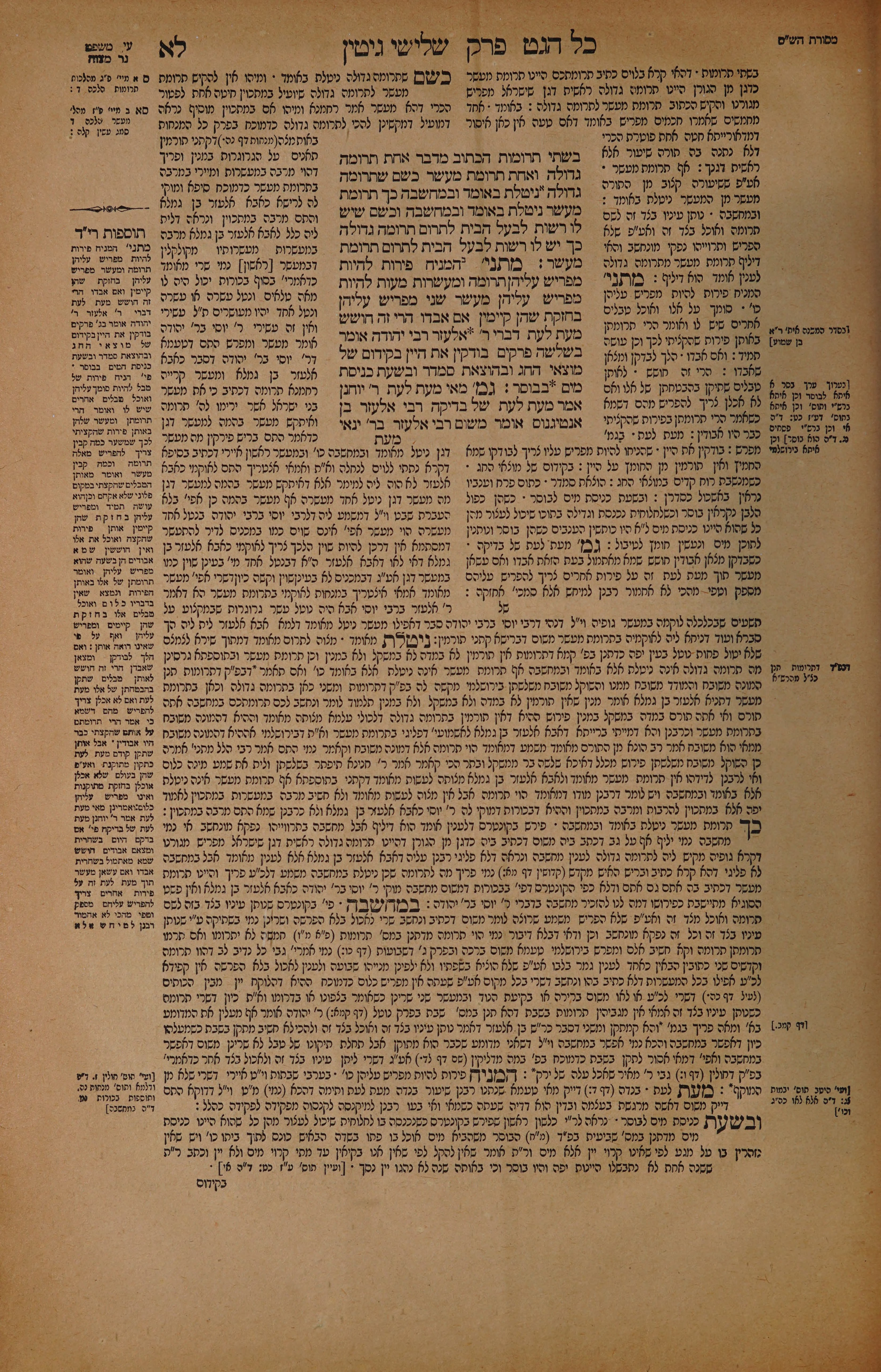 Gittin 31 — amud alef